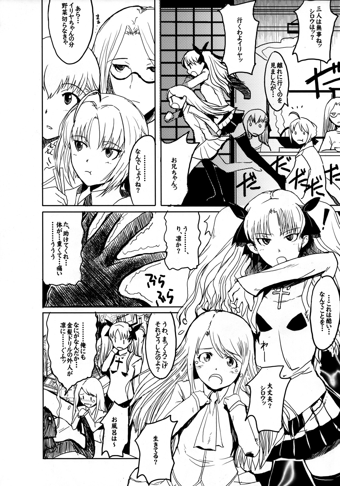 (SC39) [Pepakura (Nagata Tsubasa)] Ruvia Vision (Fate Hollow Ataraxia) page 29 full