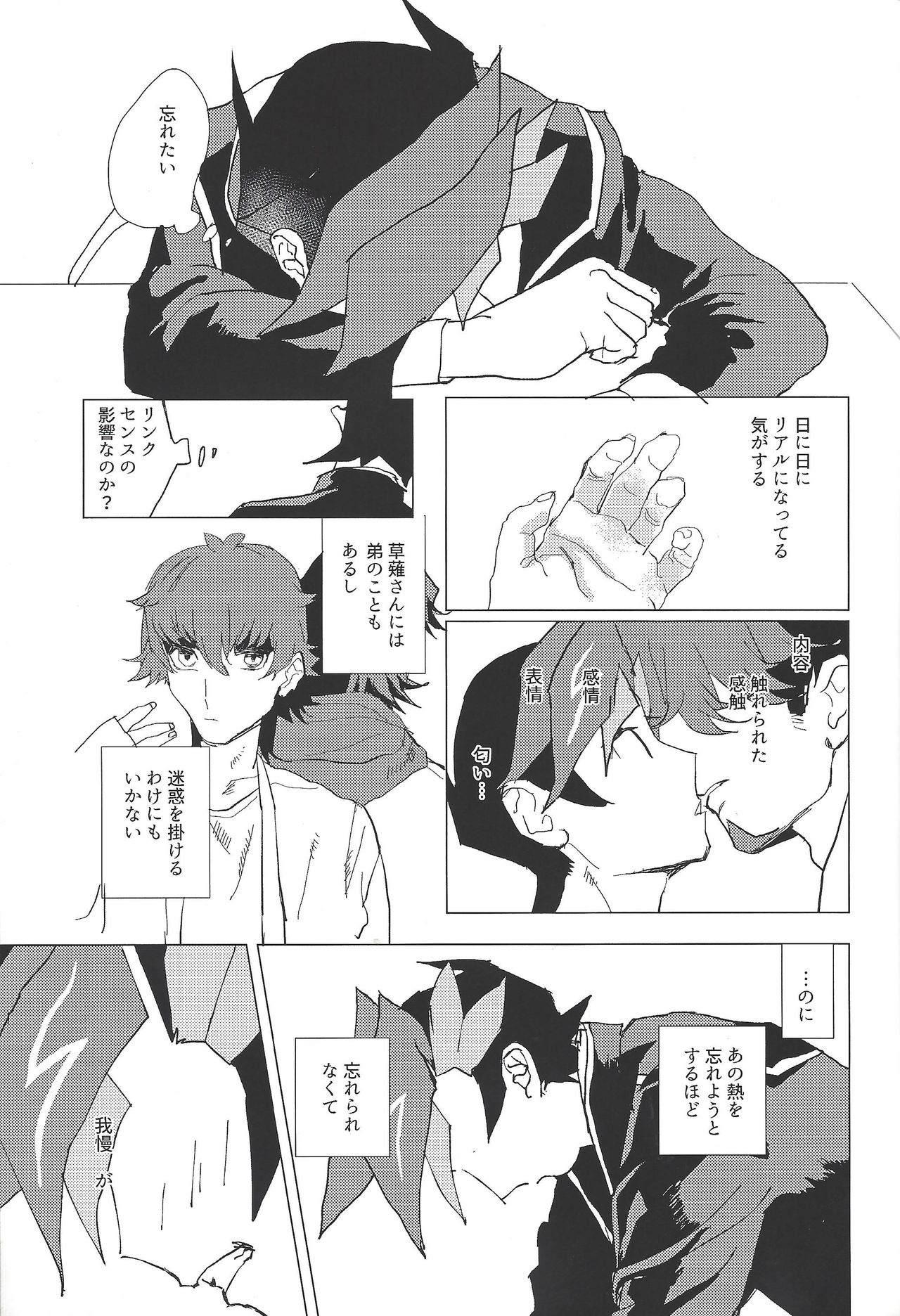 (Sennen Battle Phase 21) [aiyany (Aiyan)] Kanashimi ni oyasumi (Yu-Gi-Oh! VRAINS) page 10 full