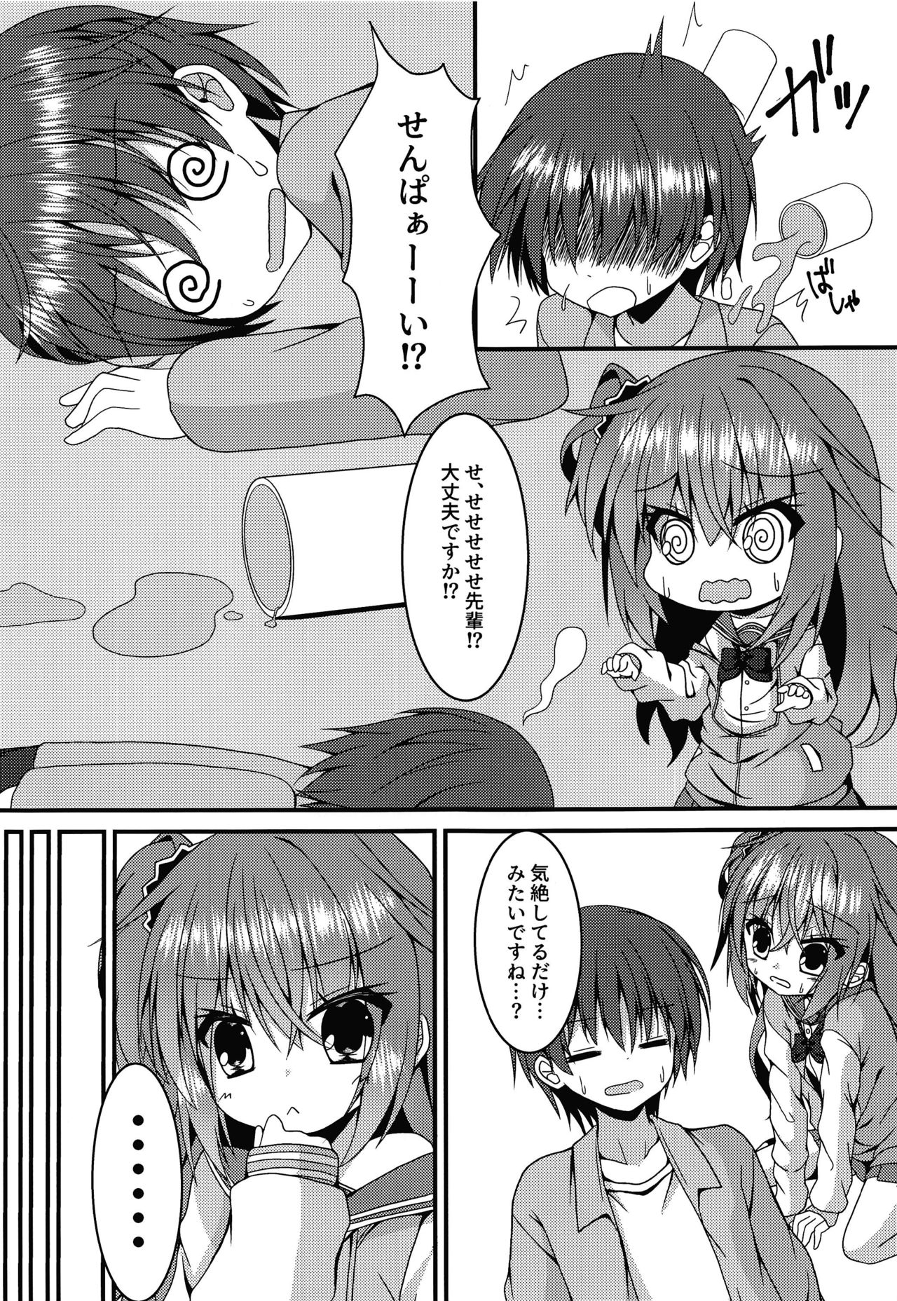 (C96) [Neko Daifuku (Nekono Shiro)] Meguru-chan wa Chiisaku Natte mo Osowaretai (Sanoba Witch) page 6 full