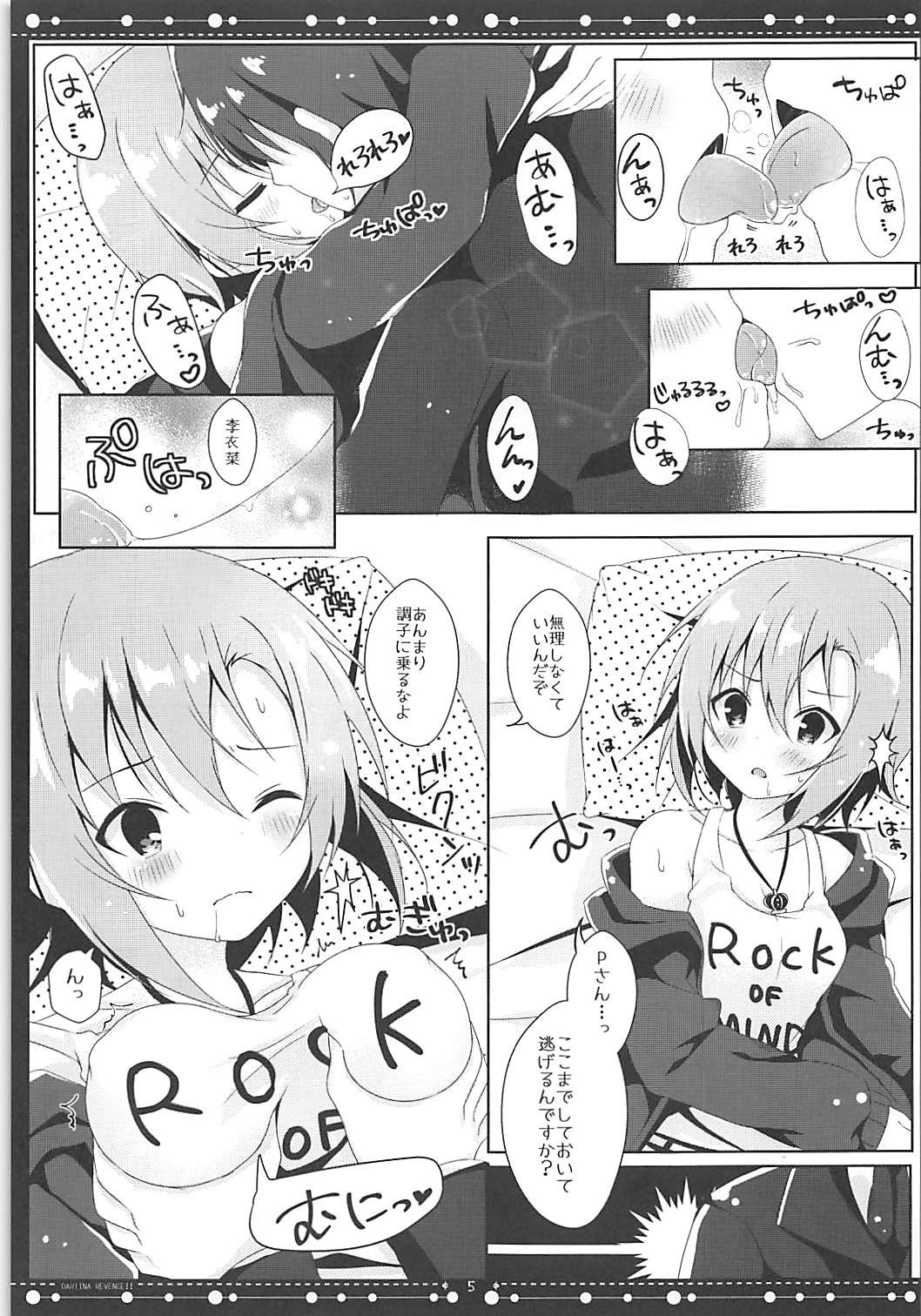 (SC2018 Summer) [Rocomani (Manatsu Roco)] DARIINA REVENGE!! (THE IDOLM@STER CINDERELLA GIRLS) page 6 full