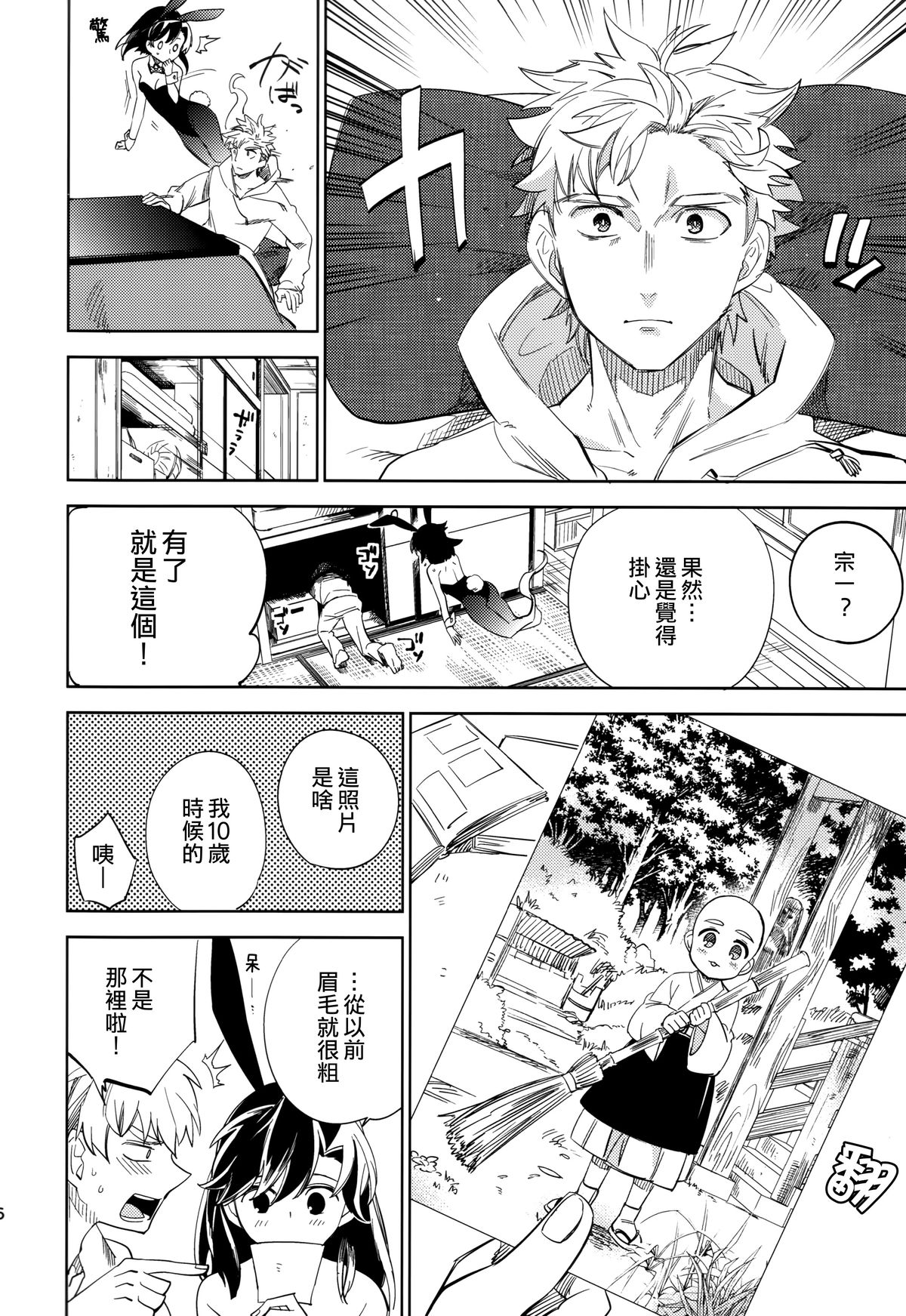 (COMITIA108) [goo-paaa (Ocha)] Yojo-han Bunny Part 2 [Chinese] [Genesis漢化] page 46 full