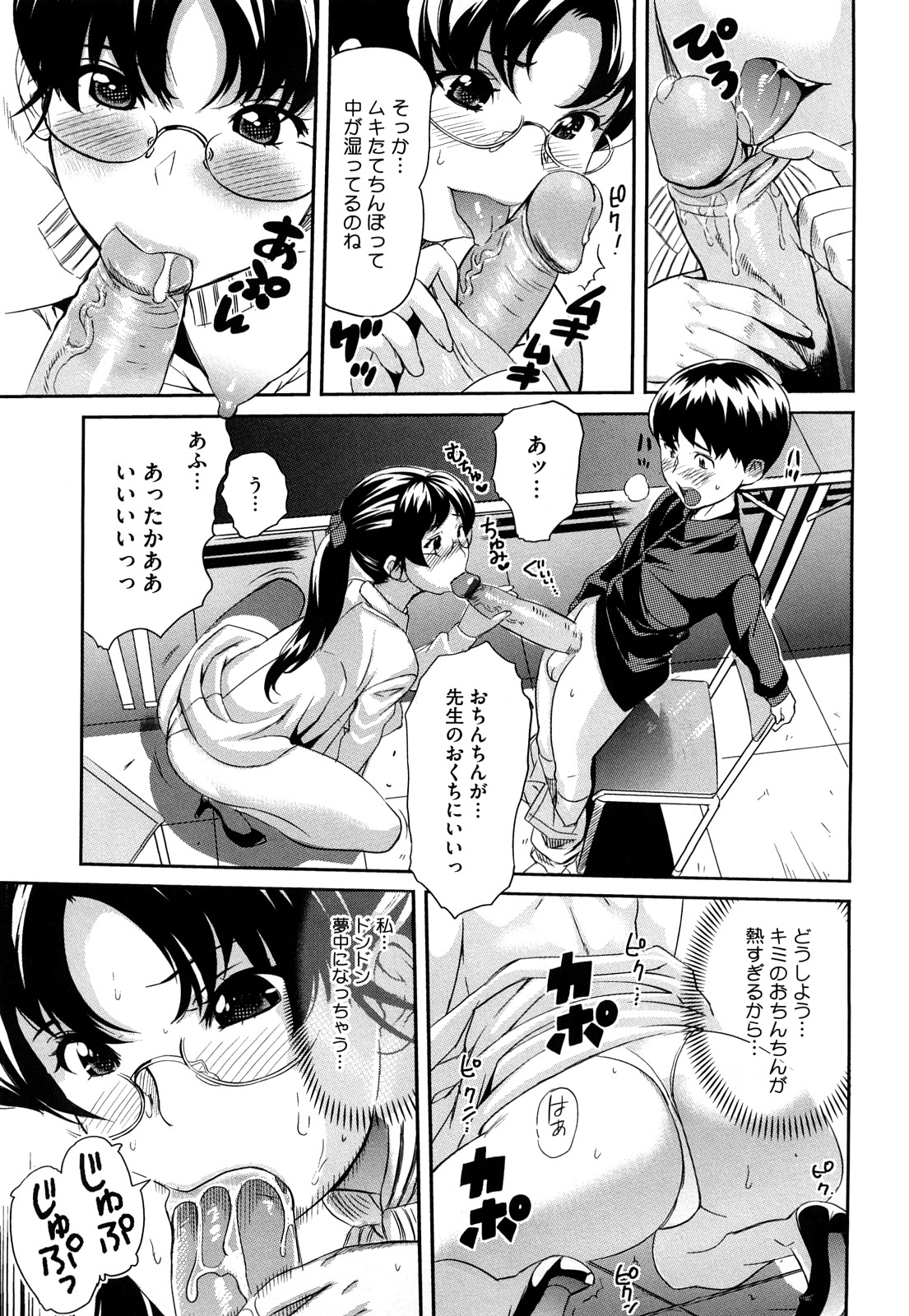 [Mitsuya] Pai Colle - Oppai Collection page 40 full