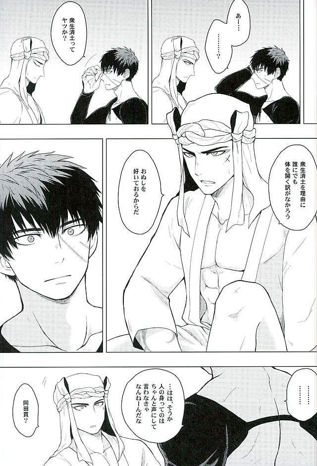 (Chou Senka no Toki 25) [Matango Honten (Tomakomai)] Ai o Kurawaba (Touken Ranbu) page 17 full