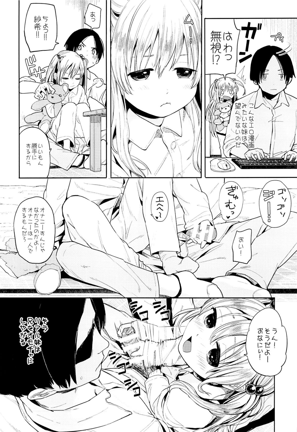 (C87) [Nanka no Atama! (Picao)] Onii-chan Onii-chan Onii-chan!!! page 5 full