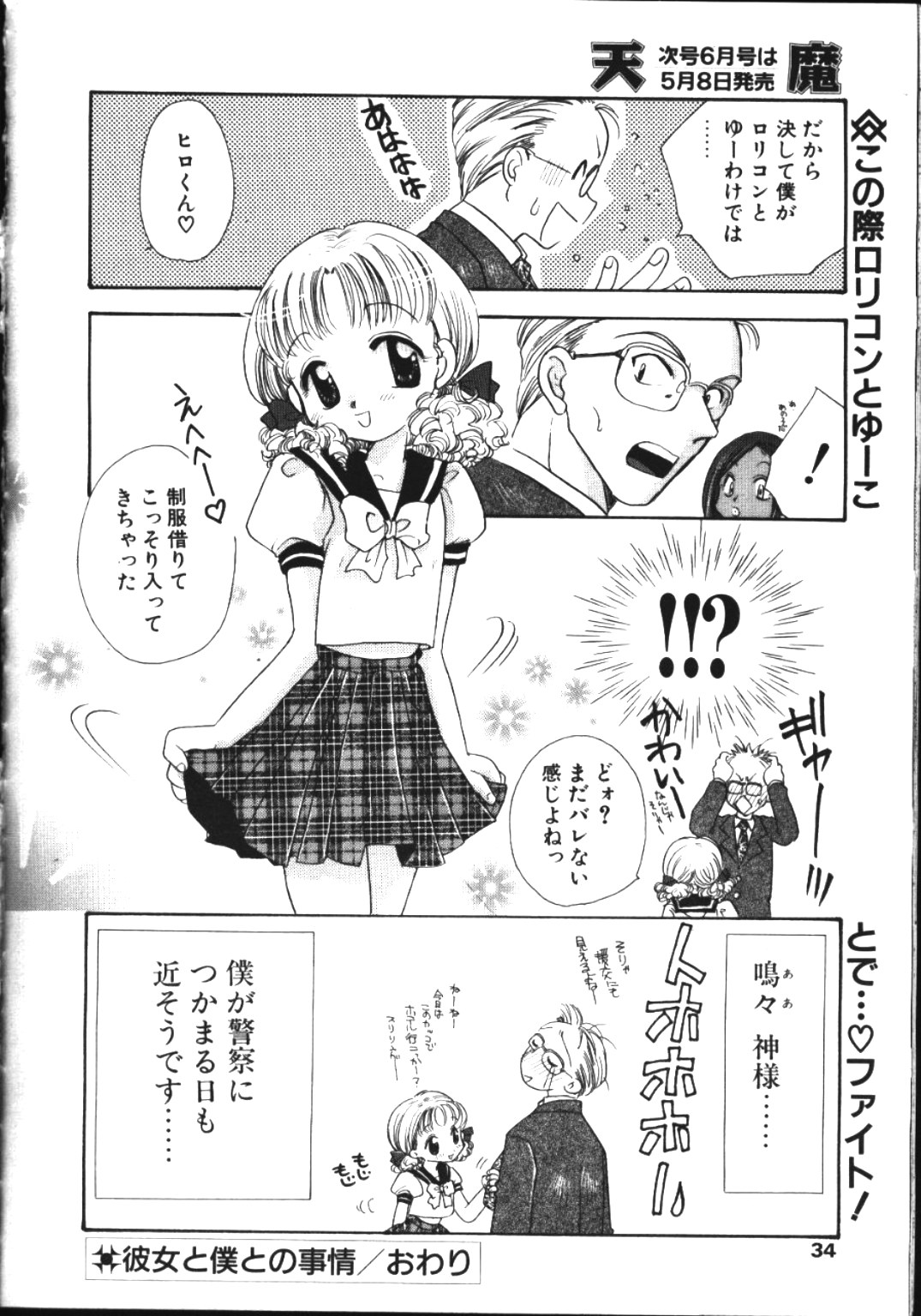 COMIC TENMA 1999-05 page 29 full