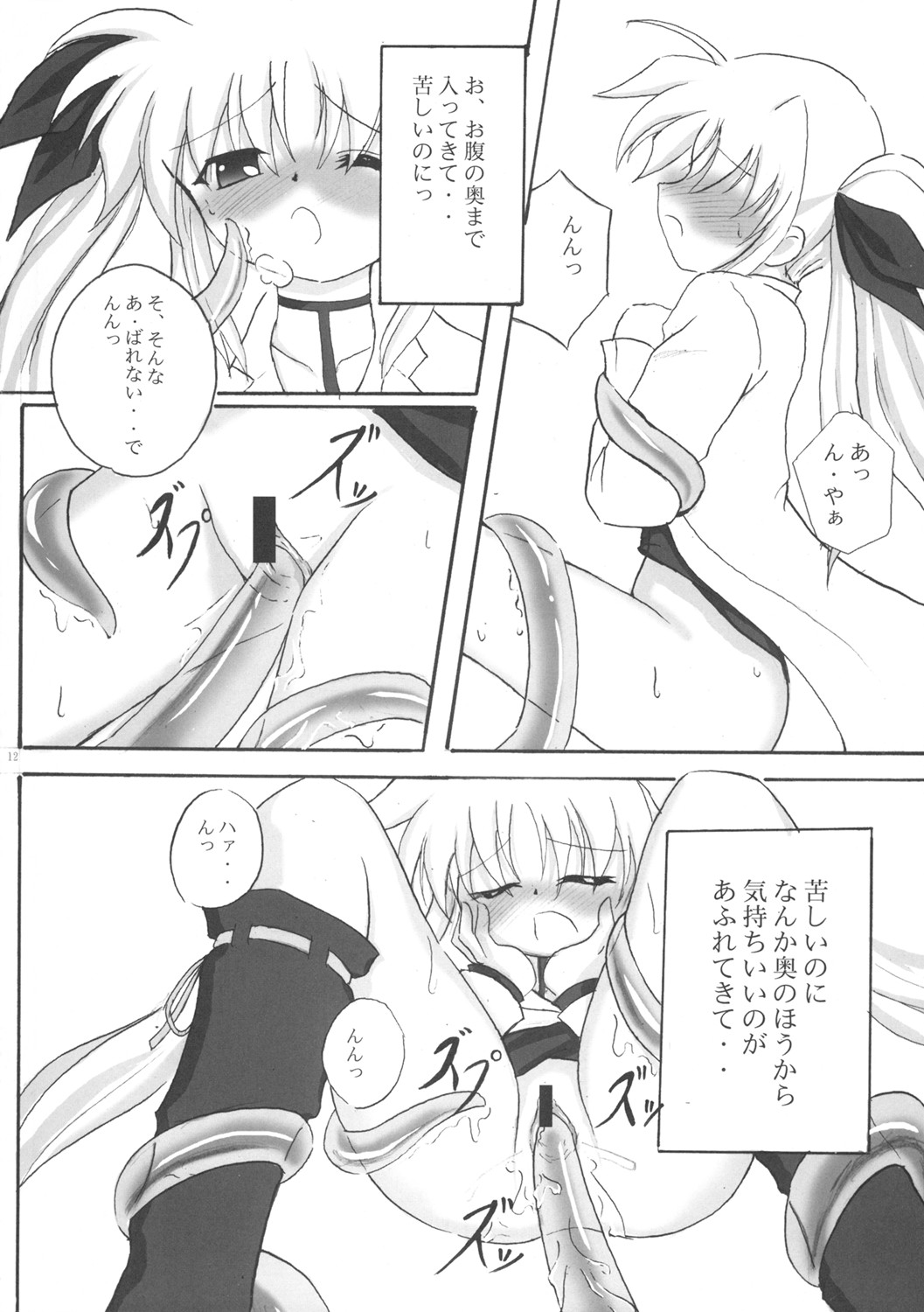 [Tsuki] Kenkyuu Shoujo Feito (Magical Girl Lyrical Nanoha) page 11 full