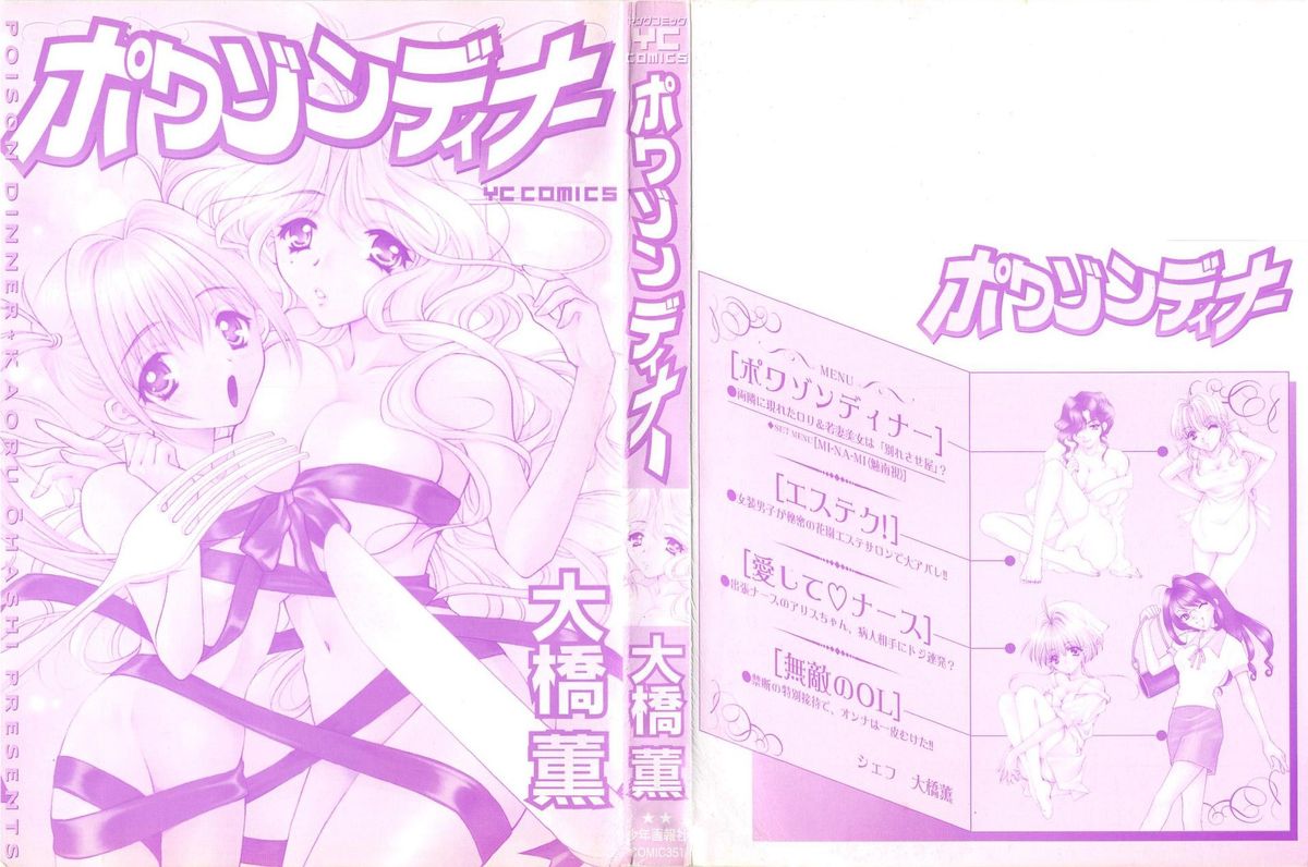 [Oohashi Kaoru] Poison Dinner page 3 full