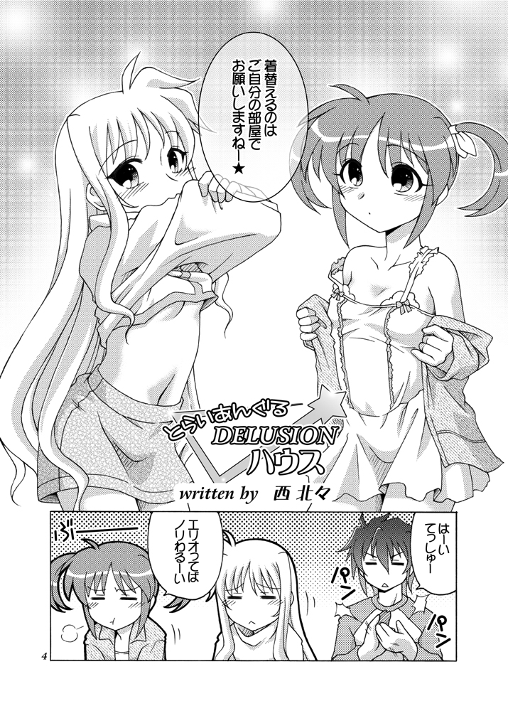 (C79) [Artic Pan (Shaa Peipei)] Sotto, Oyasumi Nanoha-san (Mahou Shoujo Lyrical Nanoha) page 3 full