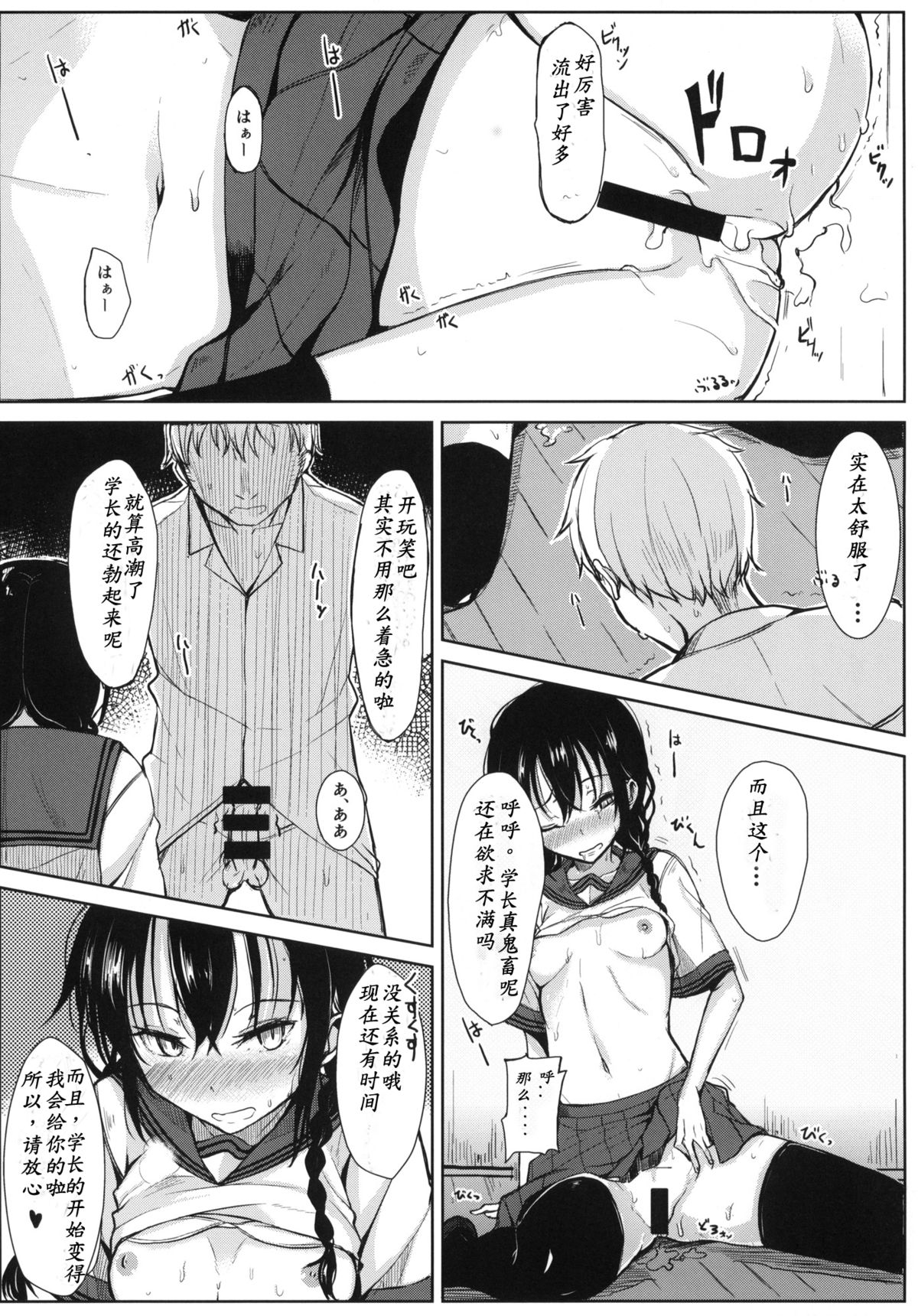 (C86) [Rodiura. (Rage)] Kouhai-chan ni Eroi Koto sareru Hon [Chinese] [核弹团个人汉化] page 19 full