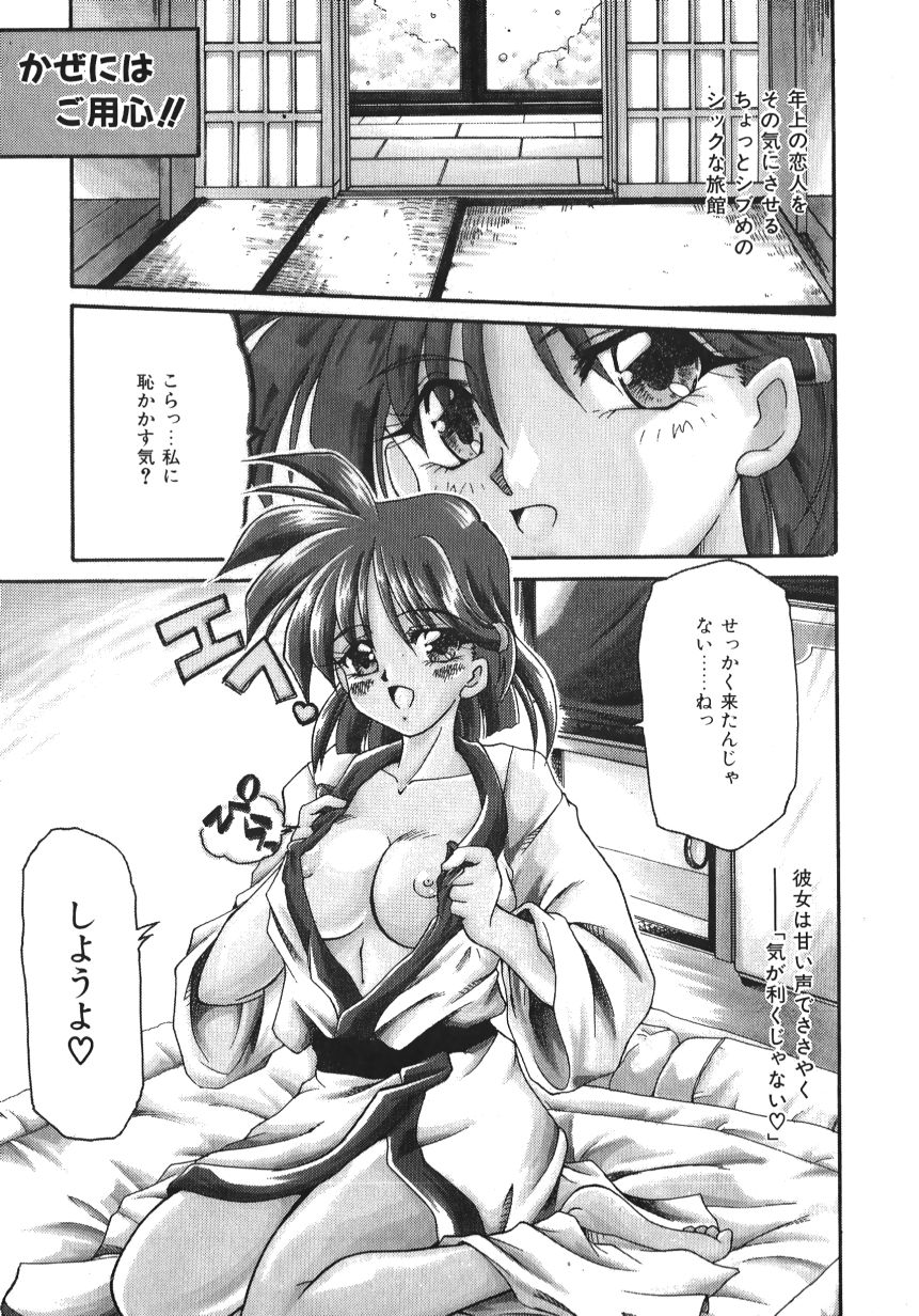 [Homurano Teruki] Netsuai Biyori page 43 full