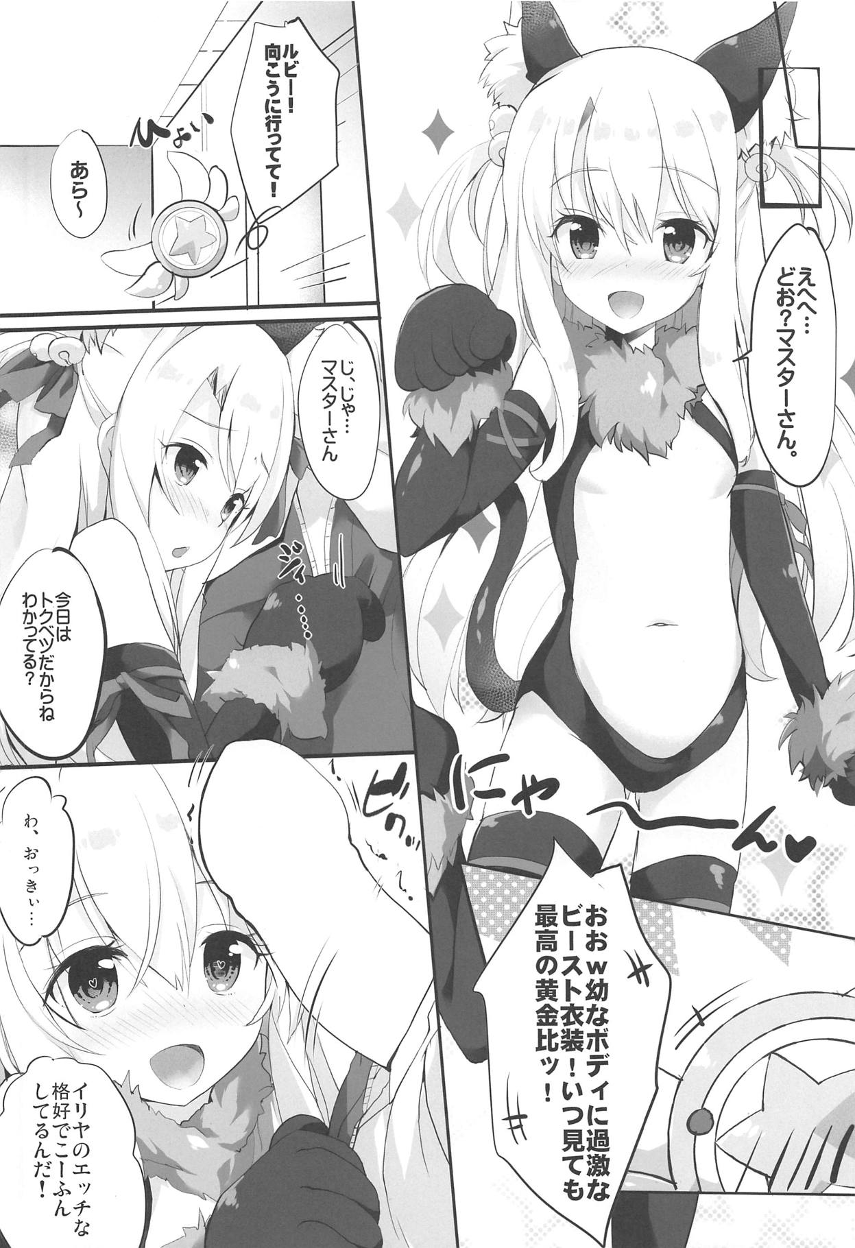 (SC2019 Spring) [HappyBirthday (MARUchang)] Too~ttemo Kawaiilya (Fate/Grand Order) page 5 full