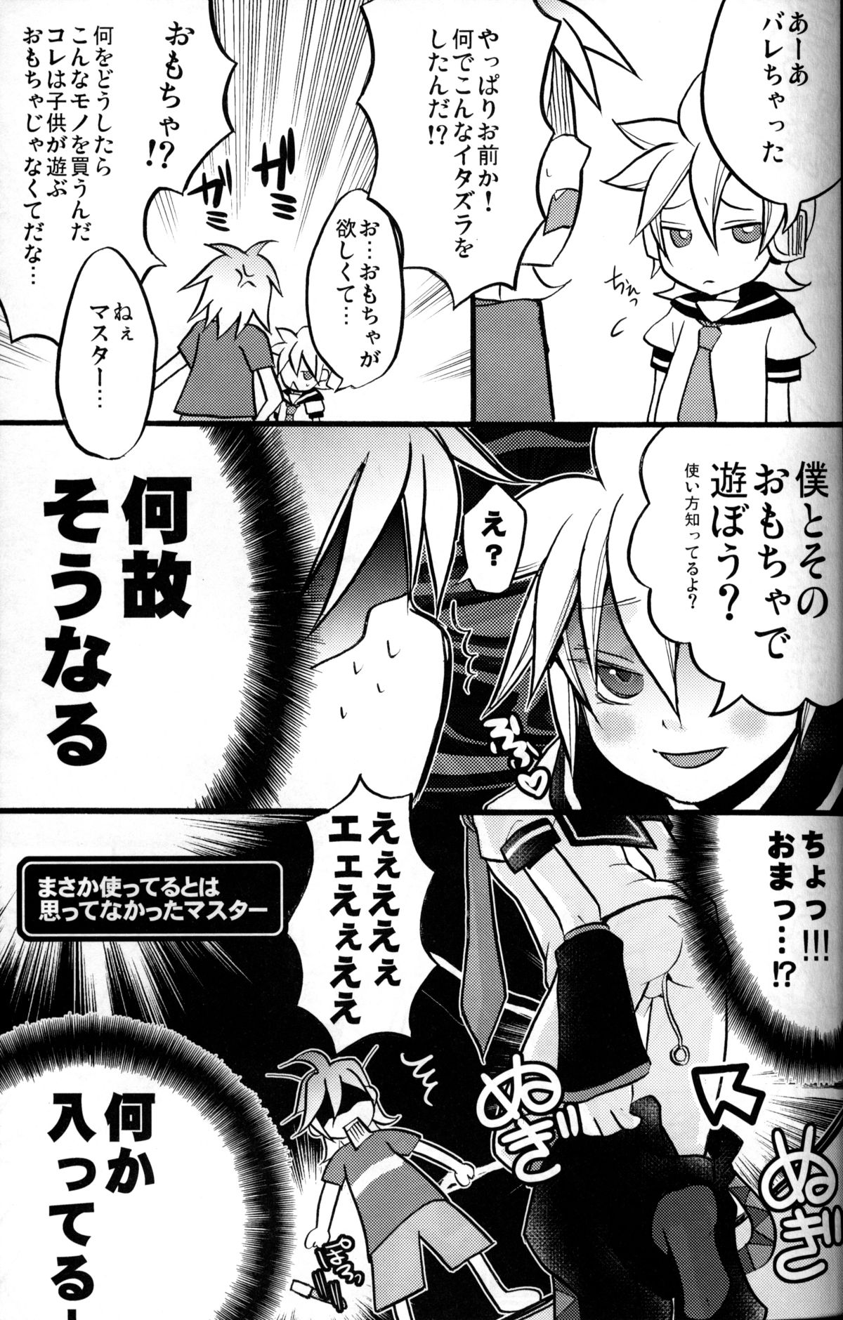 [Yomosugara (Yomogi Ringo)] Master Asobo? (Vocaloid) page 8 full