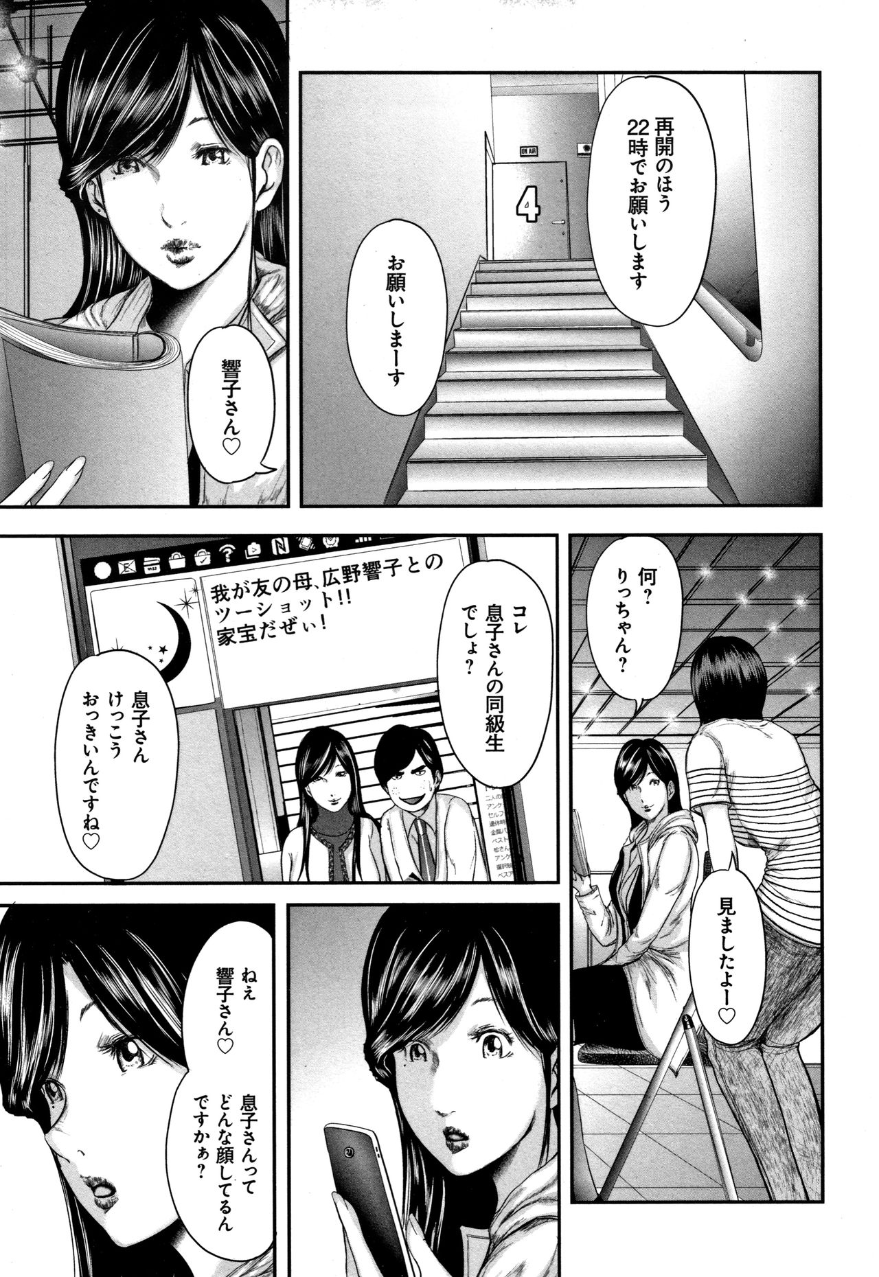 [Mitarai Yuuki] Soukan no Replica - Replica of Mother page 213 full