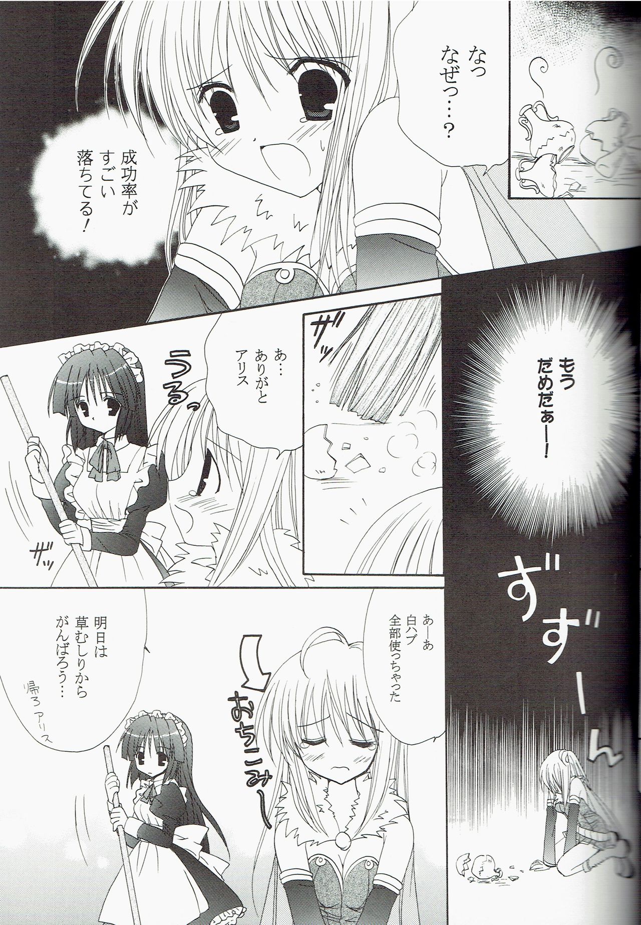 (C69) [Pianess (Morisaki Tirol, Hisaya)] Welcome to Portion Kitchen!! (Ragnarok Online) page 15 full