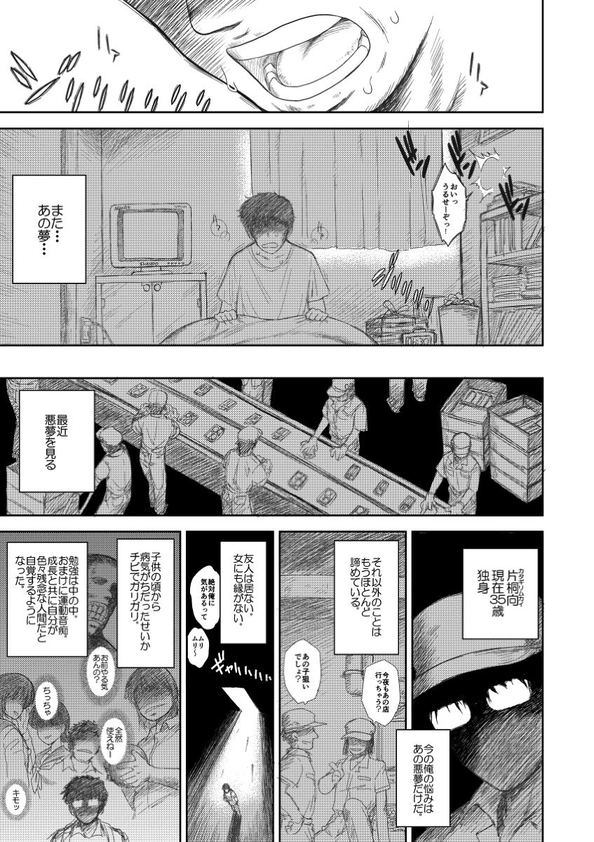 [Kuroinu Juu] Heaven's Dungeon Ch. 1 page 3 full