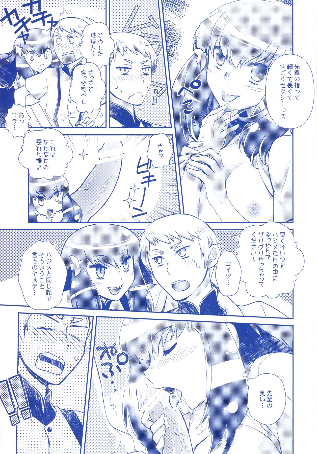 (SPARK8) [Kukuya (ckj)] GACHA GATCHA! (GATCHAMAN Crowds) page 22 full
