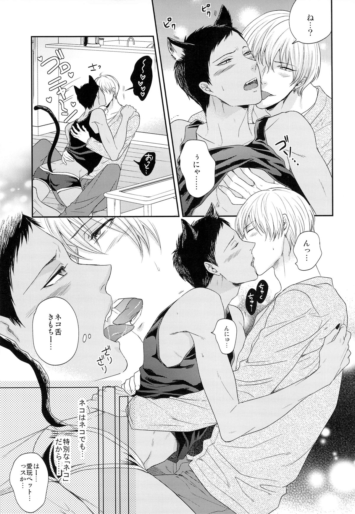 (Gataket 126) [Karaage Of The Year (Karaage Muchio)] Pet ni Koi shite Ii suka? (Kuroko no Basuke) page 7 full