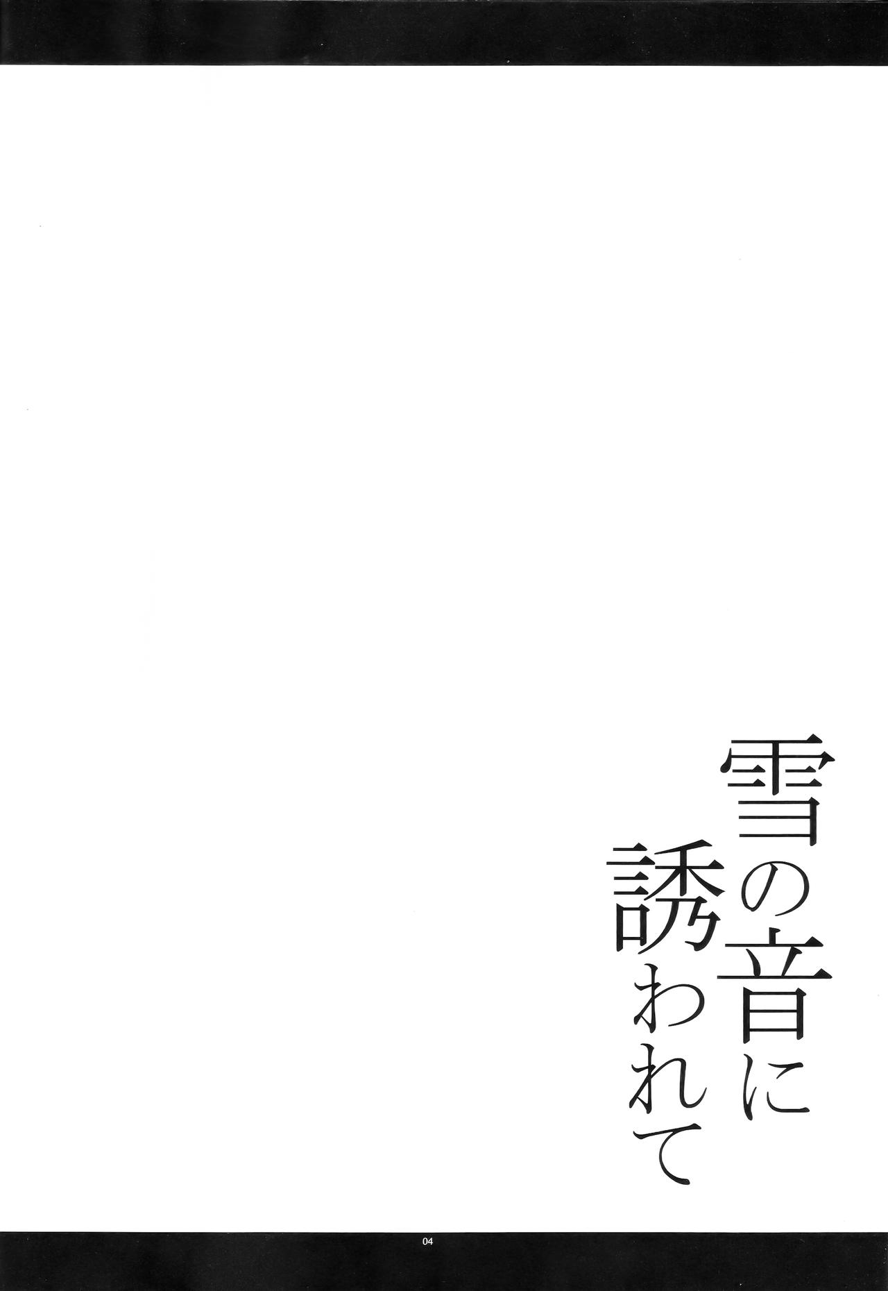 (C91) [Kanten Jigenryuu (Kanten)] Yuki no Oto ni Sasowarete (Senki Zesshou Symphogear) page 3 full