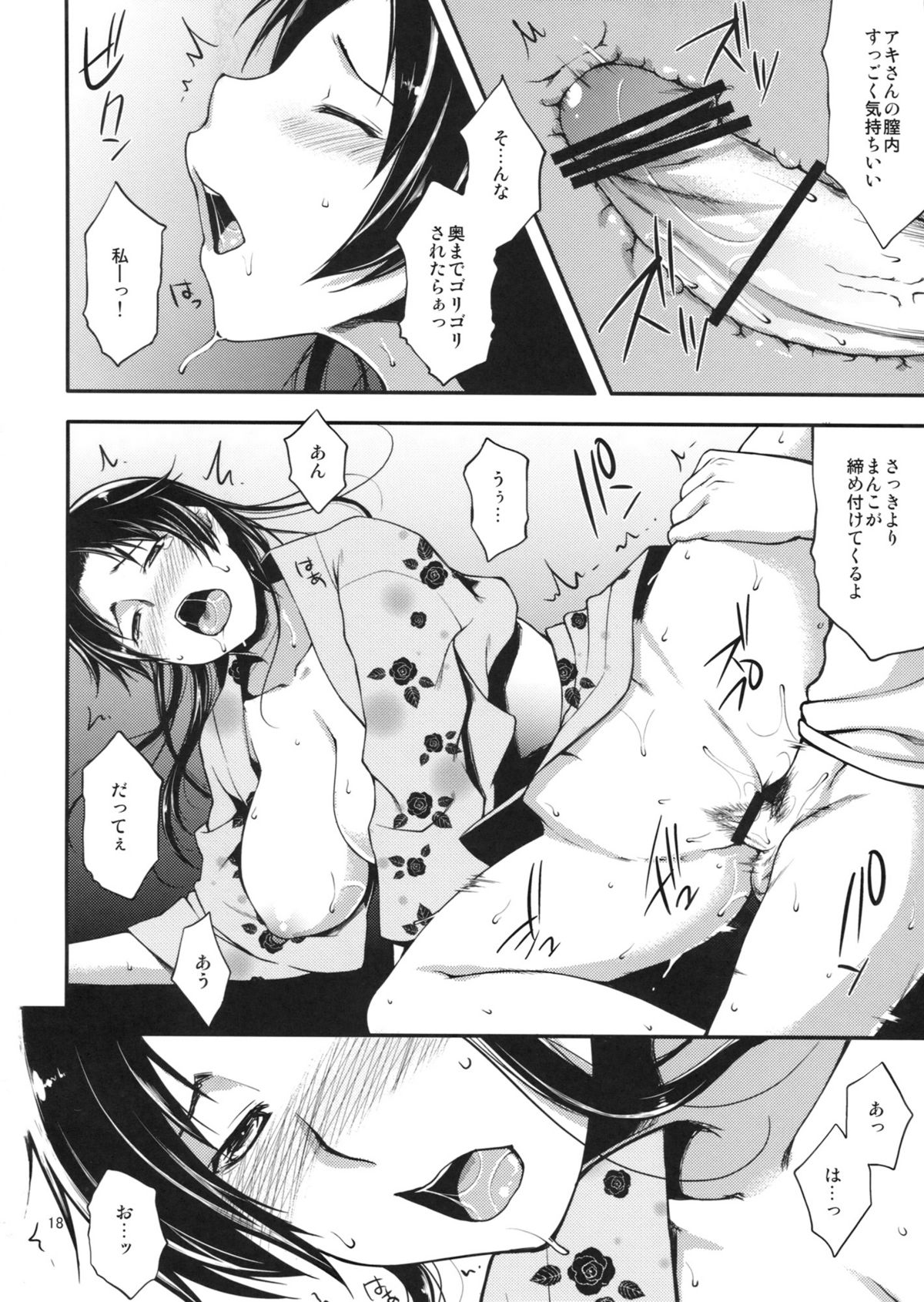 (C82) [Kohaneto (Kirino Itsuki)] Ennichi ni Ittemitara Akogare no Oneesan ga... (Original) page 17 full