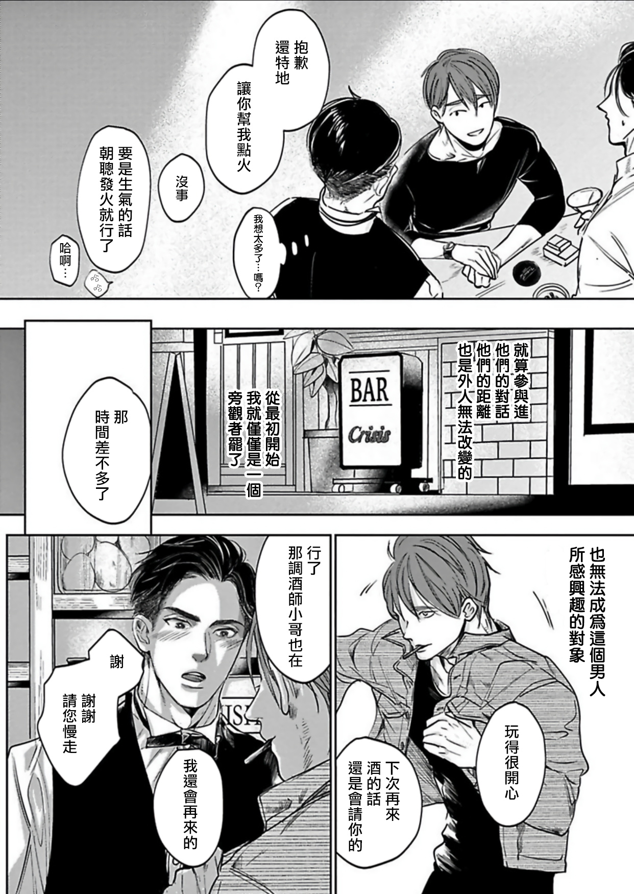 [Nishimoto Rou] Kono Senaka ni Tsume o Tatete | 于背上所立爪痕 Ch. 1-2 [Chinese] [拾荒者汉化组] page 26 full