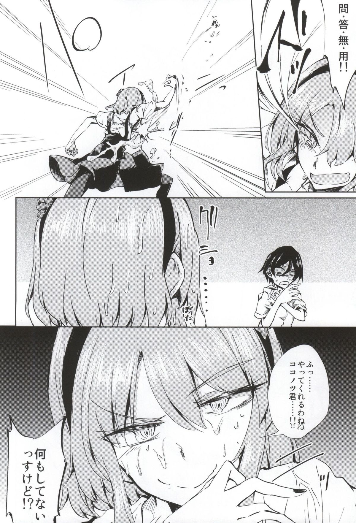 (SDF2015) [GAULOISES BluE (Amano Chiharu)] Okashiki Yume no Natsu Kagerou (Dagashi Kashi) page 3 full