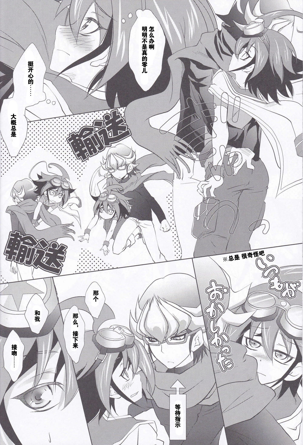 (C86) [Neo Wing (Saika)] Crown x Clown (Yu-Gi-Oh! ARC-V) [Chinese] [赤游] page 7 full