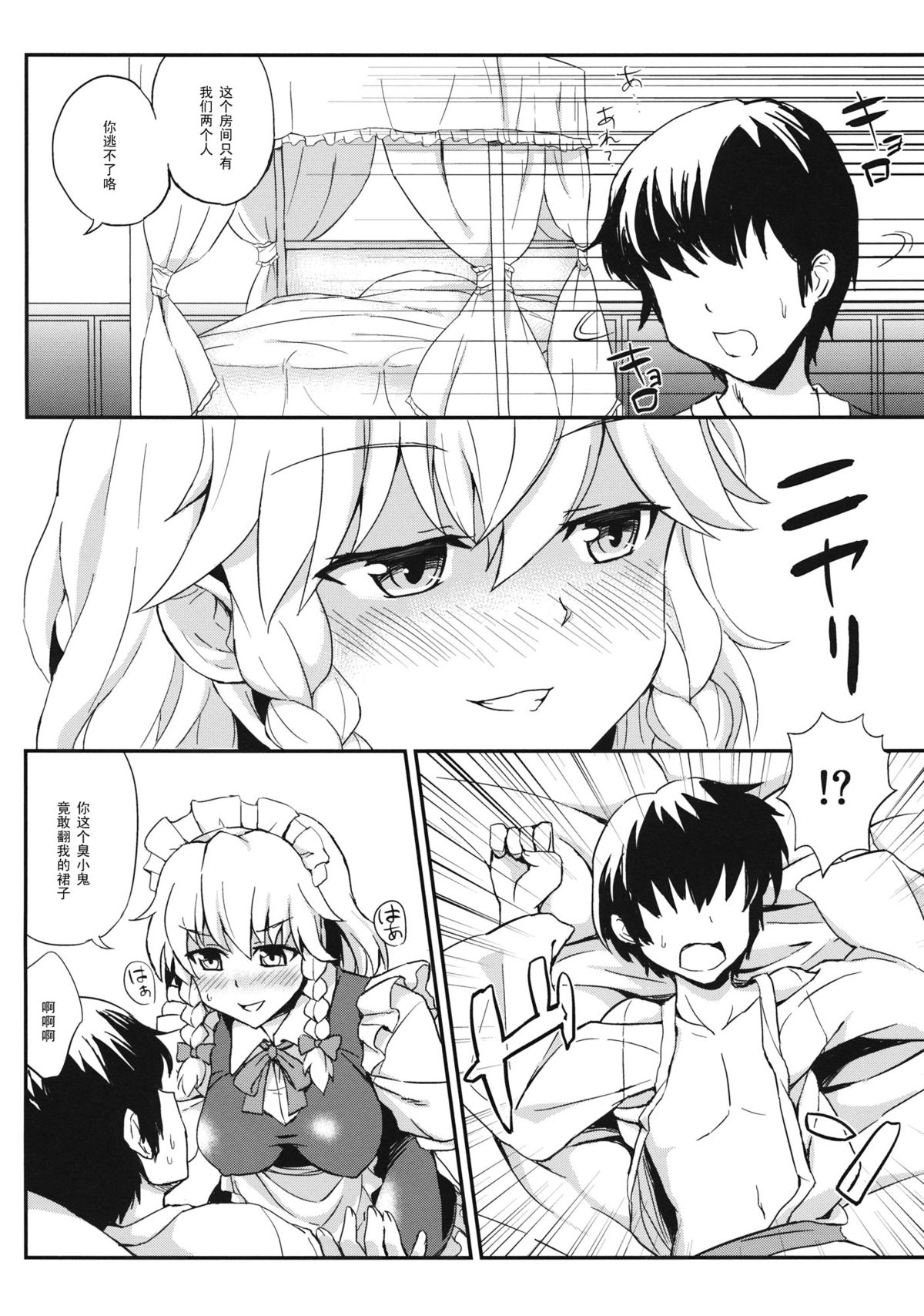 (Reitaisai 10) [Kaki no Tane (Summer)] Maji Love Sakuya-chan ☆ Star (Touhou Project) [Chinese] [黑条汉化] page 4 full