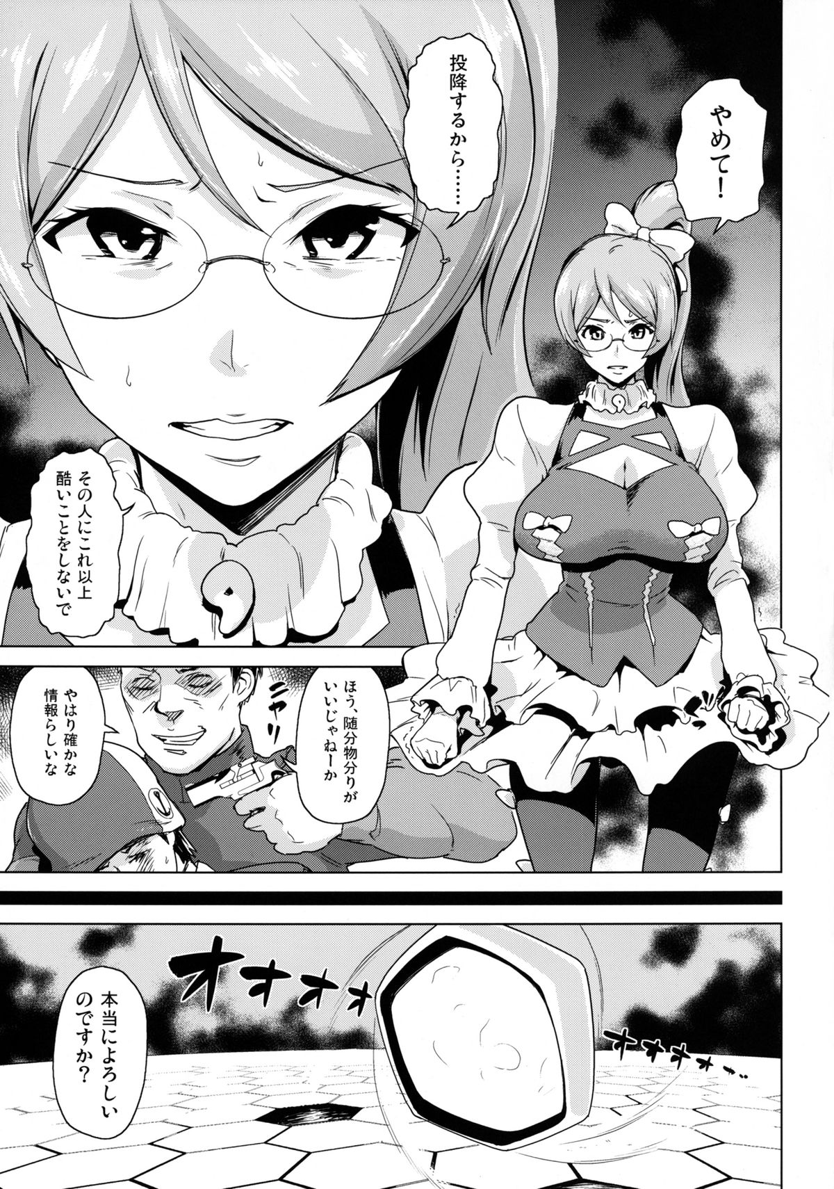 [Enoughmin (Yarai Akira)] Toraware no Eve ~ Ryoujoku Big Bang ~ (Aquarion Evol) [Digital] page 4 full