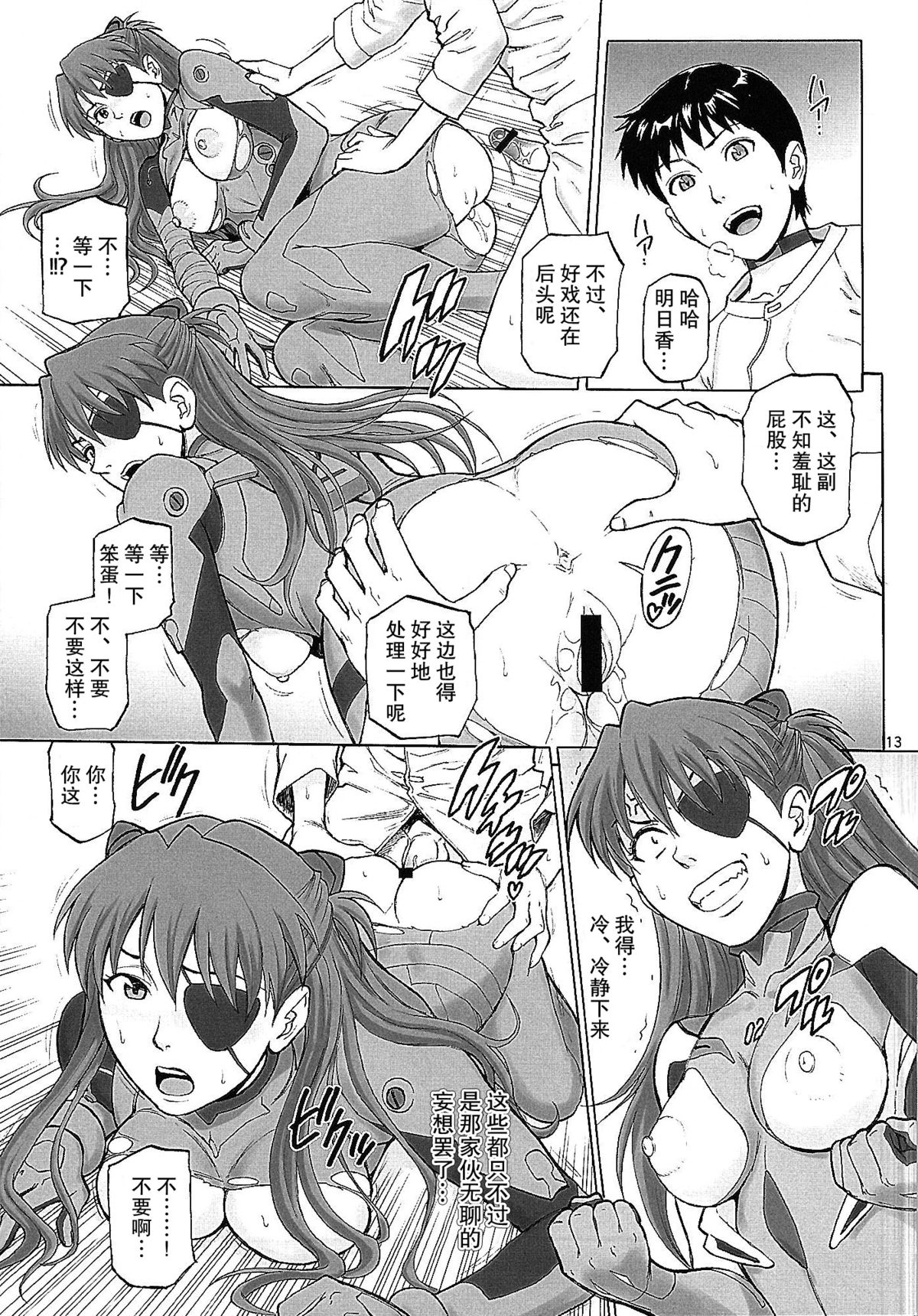 (C87) [Bakuretsu Fusen (Denkichi)] BONUS TRACK (Neon Genesis Evangelion) [Chinese] [不觉晓个人汉化] page 13 full