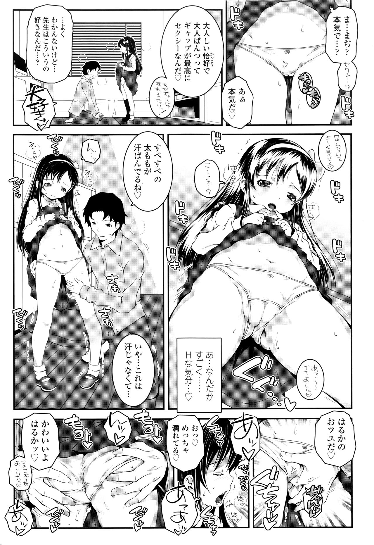 [mdo-h] Kotona Taste page 8 full