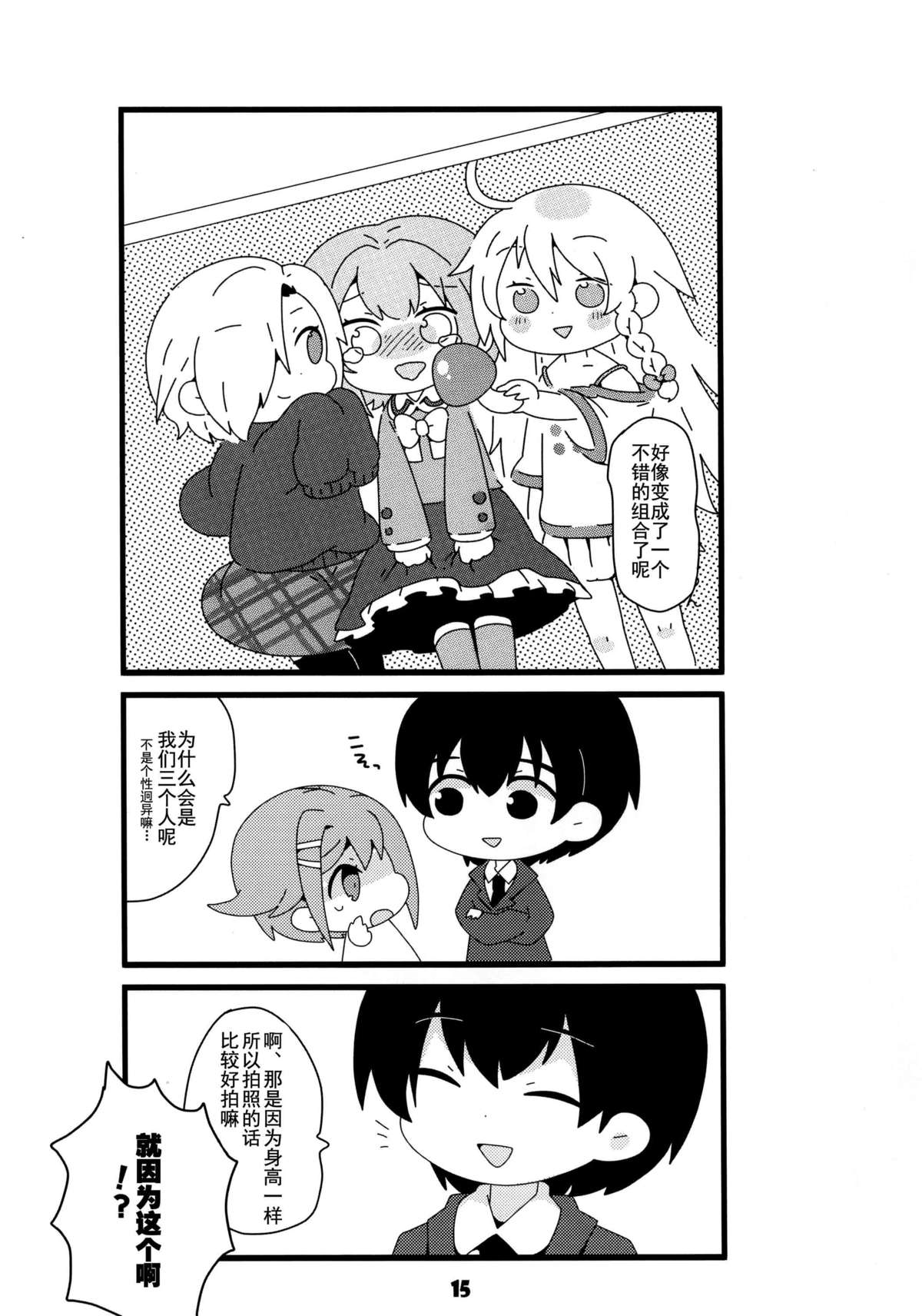 (C86) [Oilya (Mari Oil)] TEST OF COURAGE (THE IDOLM@STER CINDERELLA GIRLS) [Chinese] [脸肿汉化组] page 15 full