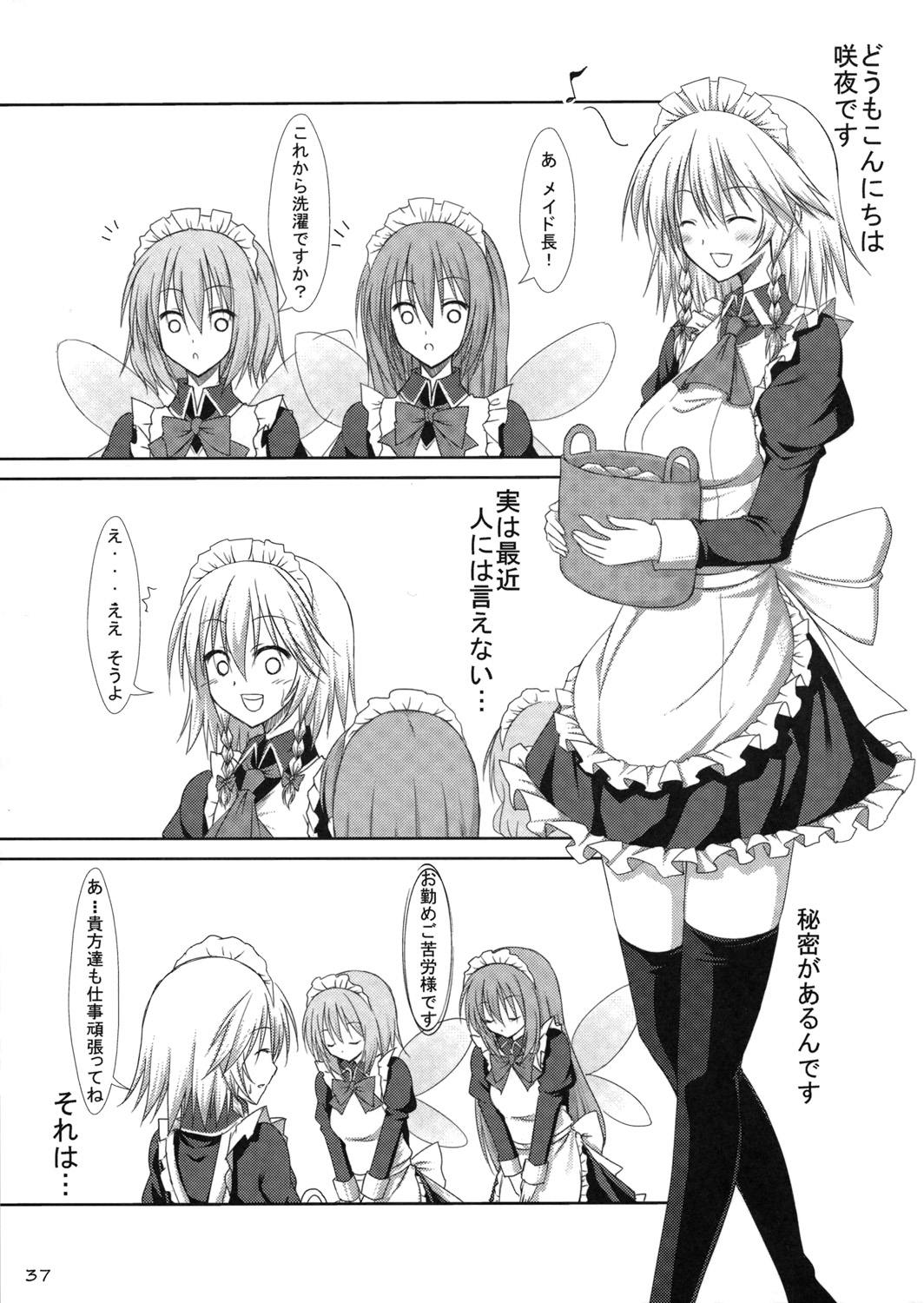 (C77) [Usotsukiya (Various)] Touhou Kutsushita Bon Extra (Touhou Project) page 36 full