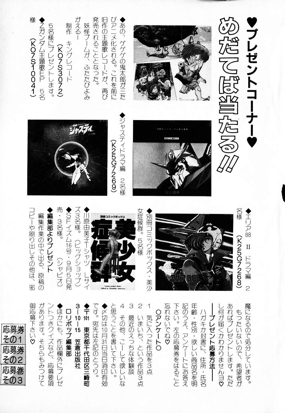 COMIC Lolipop 1985-10 Soukanjunbigou Aki page 213 full