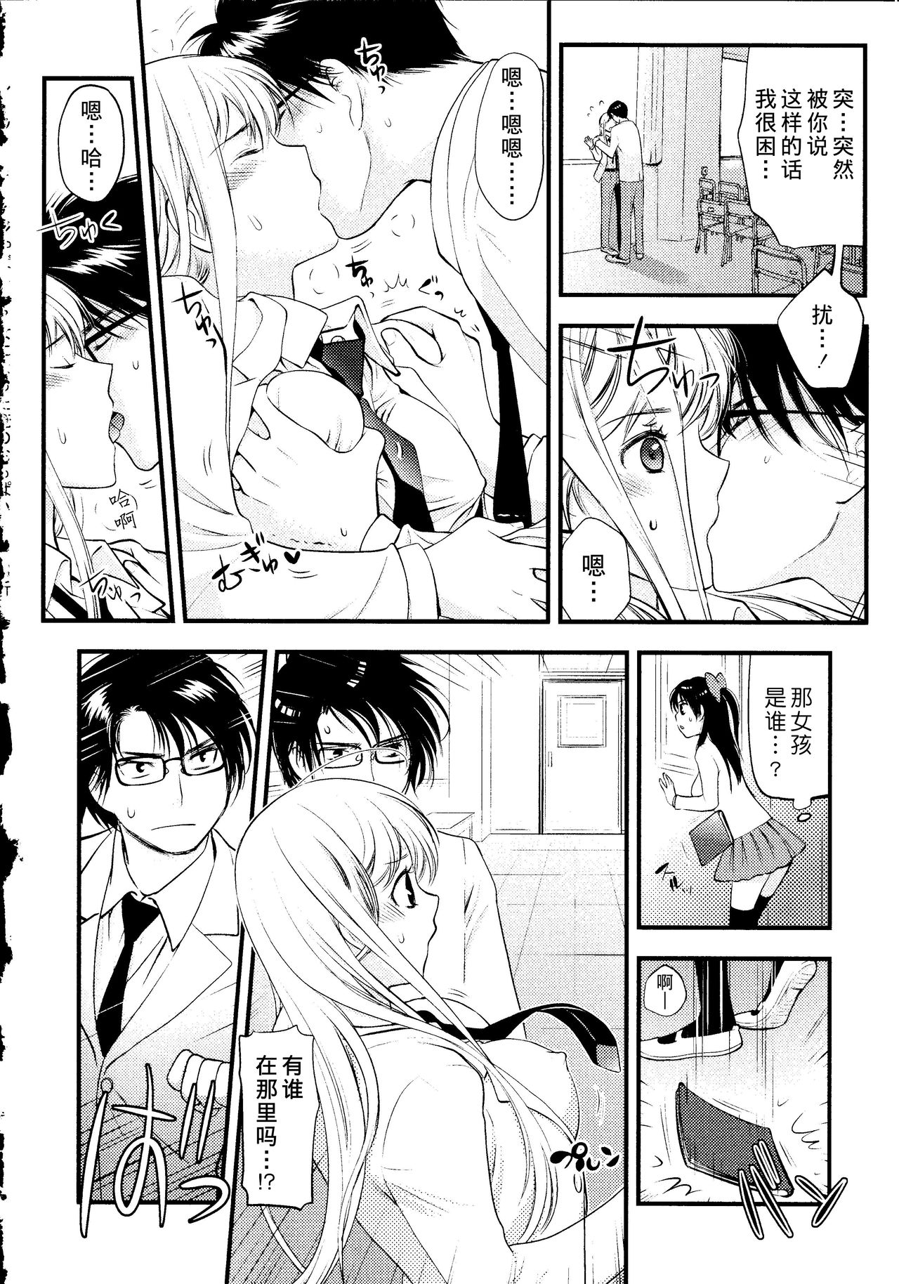 [Toshi] Maji Yabai! Onna ni Natta Ore no Oppai! [Chinese] [熊崎玉子汉化组] page 71 full