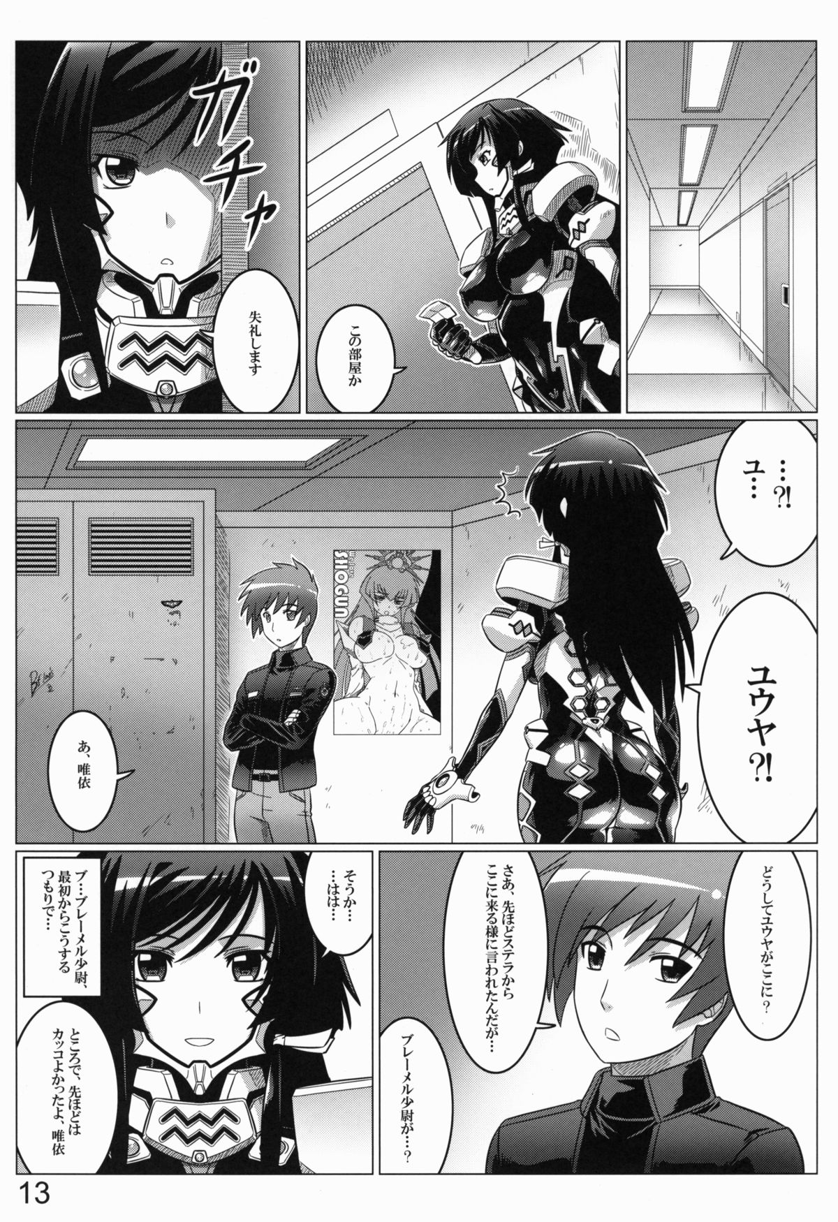 (C82) [LEYMEI] 0-Shiki LOVE (Muv-Luv Alternative: Total Eclipse) page 12 full