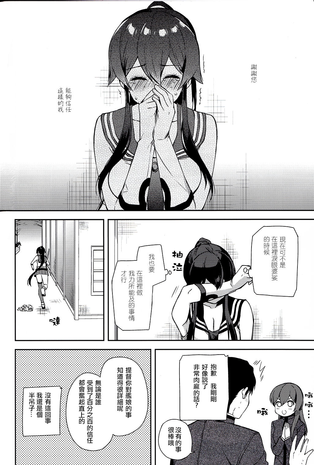 (Houraigekisen! Yo-i! 28Senme!) [Rosapersica (Ichinomiya)] Yoru Yahagi 6 (Kantai Collection -KanColle-) [Chinese] [嗶咔嗶咔漢化組] page 16 full