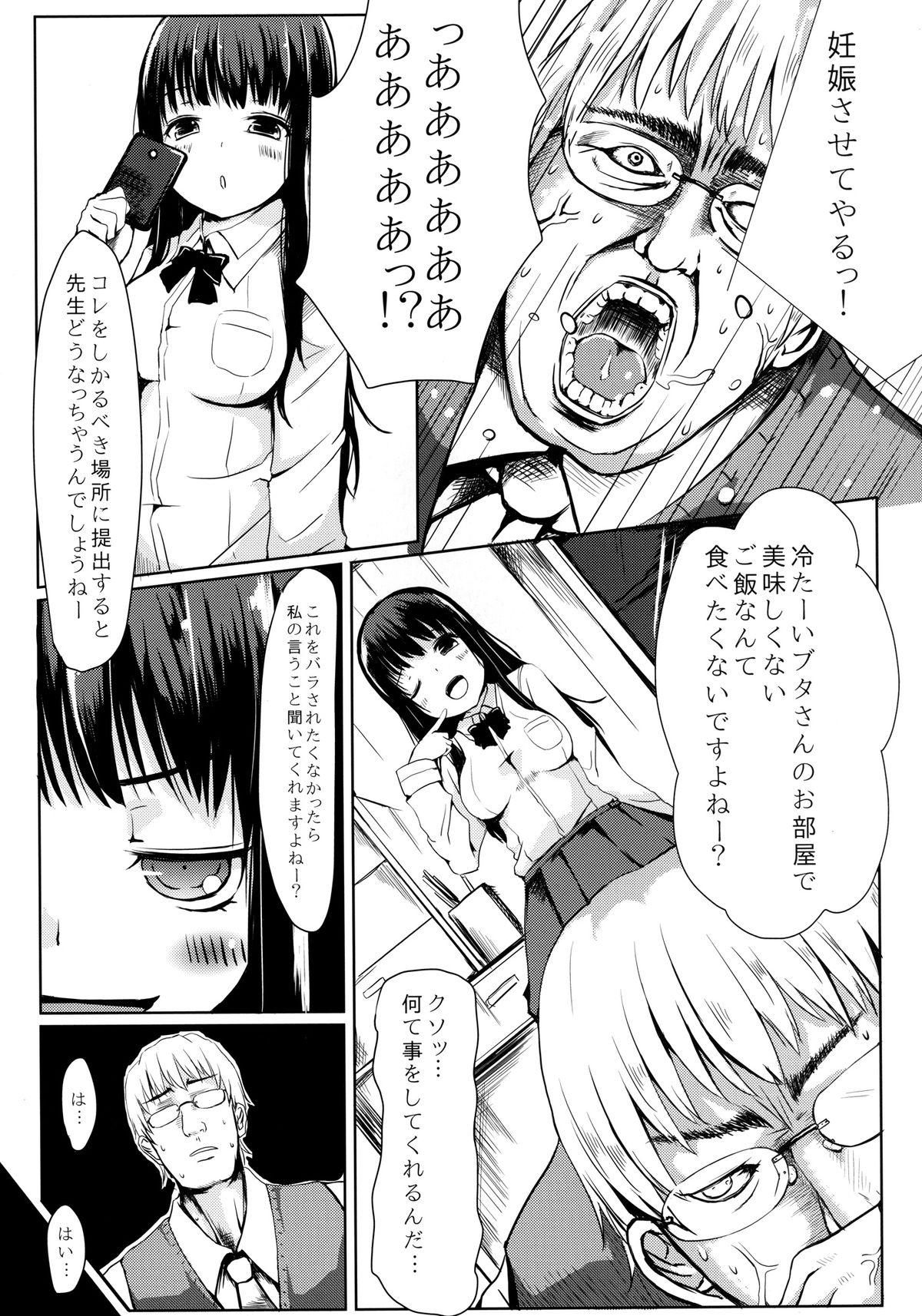 [A.O.I (Haruyuki)] Seito no Iinari [Digital] page 13 full