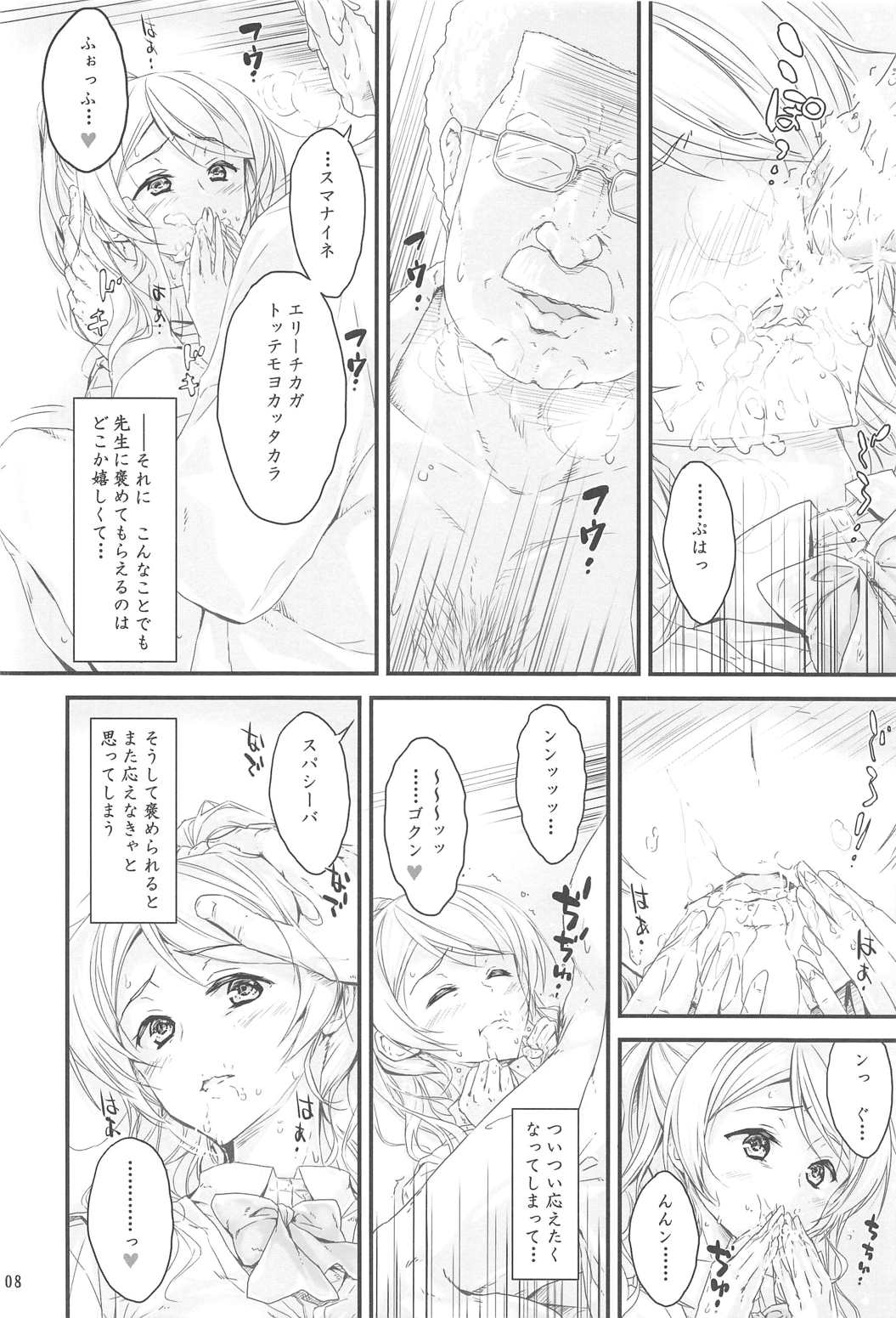 (C91) [Circle A (A.S. Hermes)] Kouhensachi no Yuutousei de Jiki Seito Kaichou Saiyuuryoku Kouho no Ninen Erichika (Love Live!) page 6 full