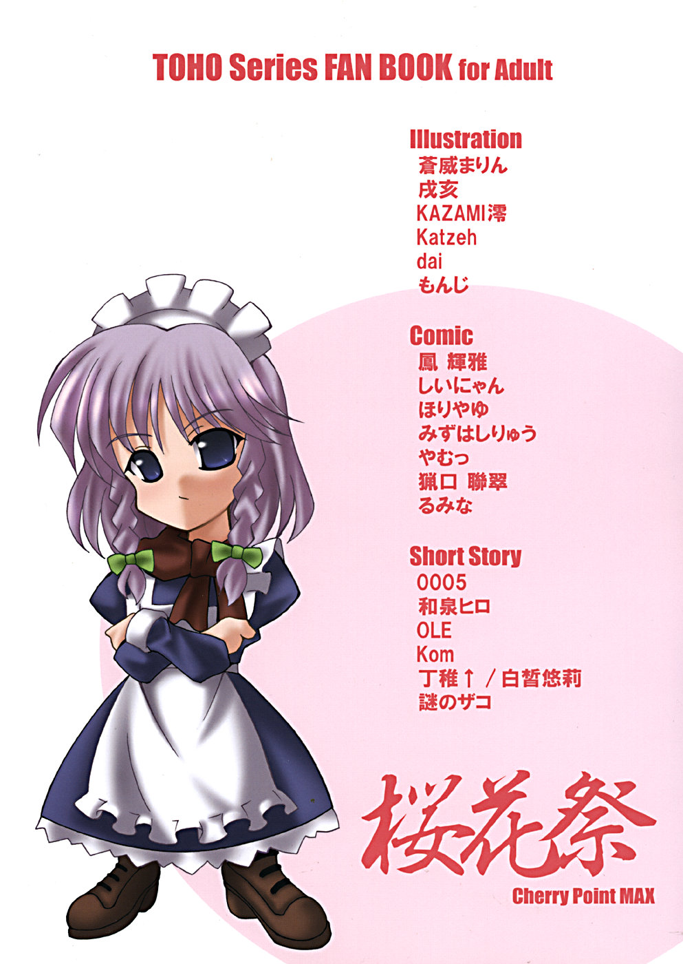 (CR35) [LemonMaiden (Various)] Oukasai ～ Cherry Point MAX (Touhou Project) page 114 full