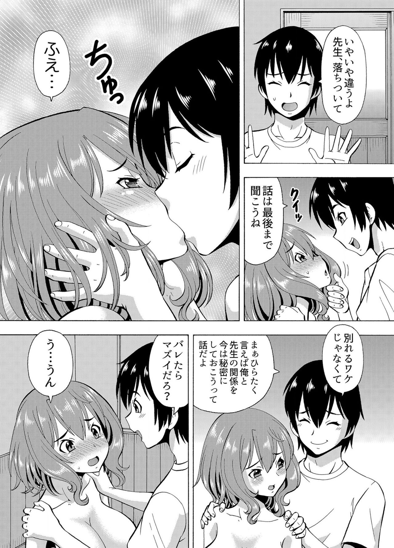 [薔薇色の日々] パラメータ・リモコン -あの娘のアソコを簡単操作！？-（4） page 27 full