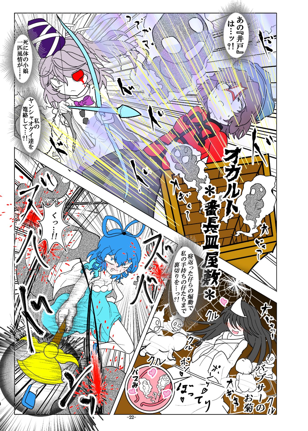 [Gesukabi Baiyousou (Dr. Chocorata)] -anjir- ~Kouhen I~ (Touhou Project) [Digital] page 25 full