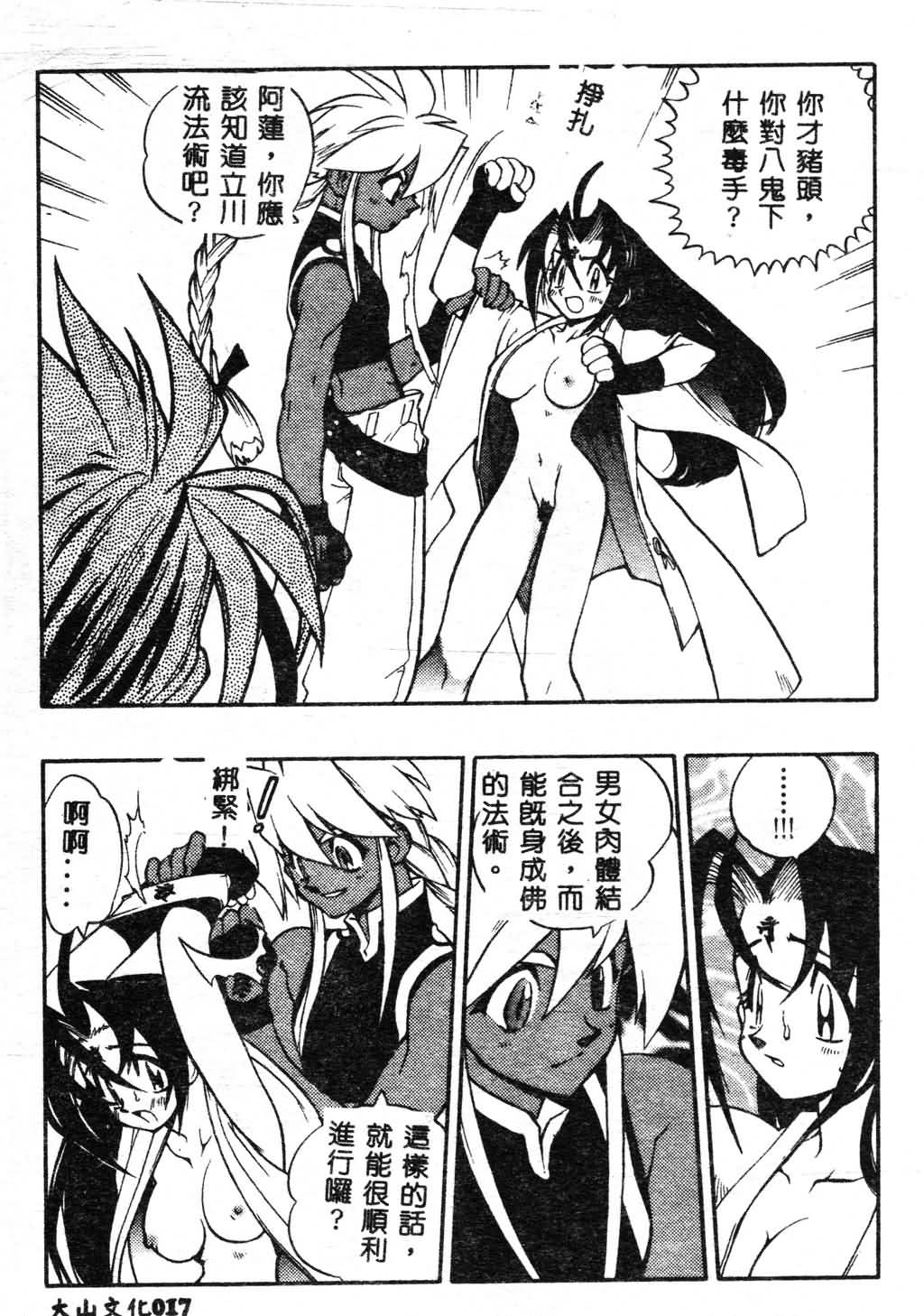 [Fujimoto Hideaki] Fuusatsu Hyakke [Chinese] page 18 full