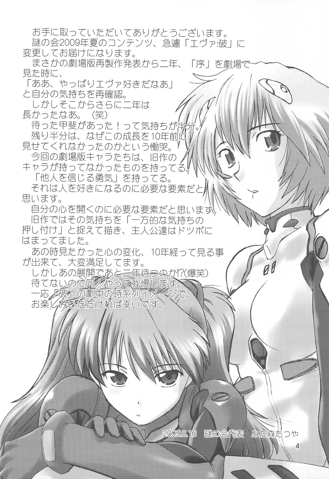 (C76) [Nazonokai (Mitamori Tatsuya)] Naminami (Neon Genesis Evangelion) page 3 full