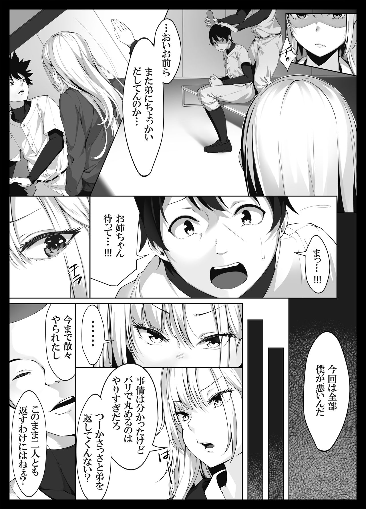 [Spiral] Sukoshi Kowai kedo Daisuki na Onee-chan ga Boku no Tame ni Okasareta Hi no Hanashi page 11 full