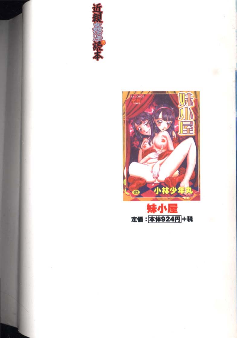 [Kobayashi Shounenmaru] Kinshin Kanin Dokuhon page 4 full