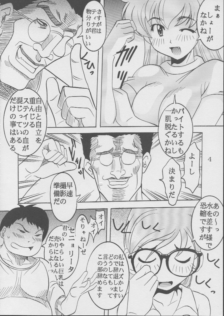 [St. Rio (Kitty)] Ai Dashi 2 (Ai Yori Aoshi) page 5 full