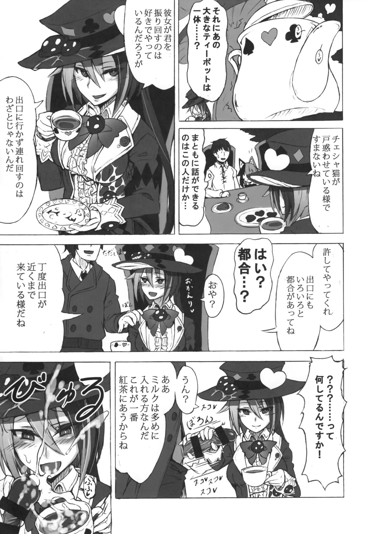 (C89) [Kurobinega (Kenkou Cross)] Mamono Musume Zukan Higai Houkoku ~Cheshire Neko no Oidemase Fushigi no Kuni~ page 16 full