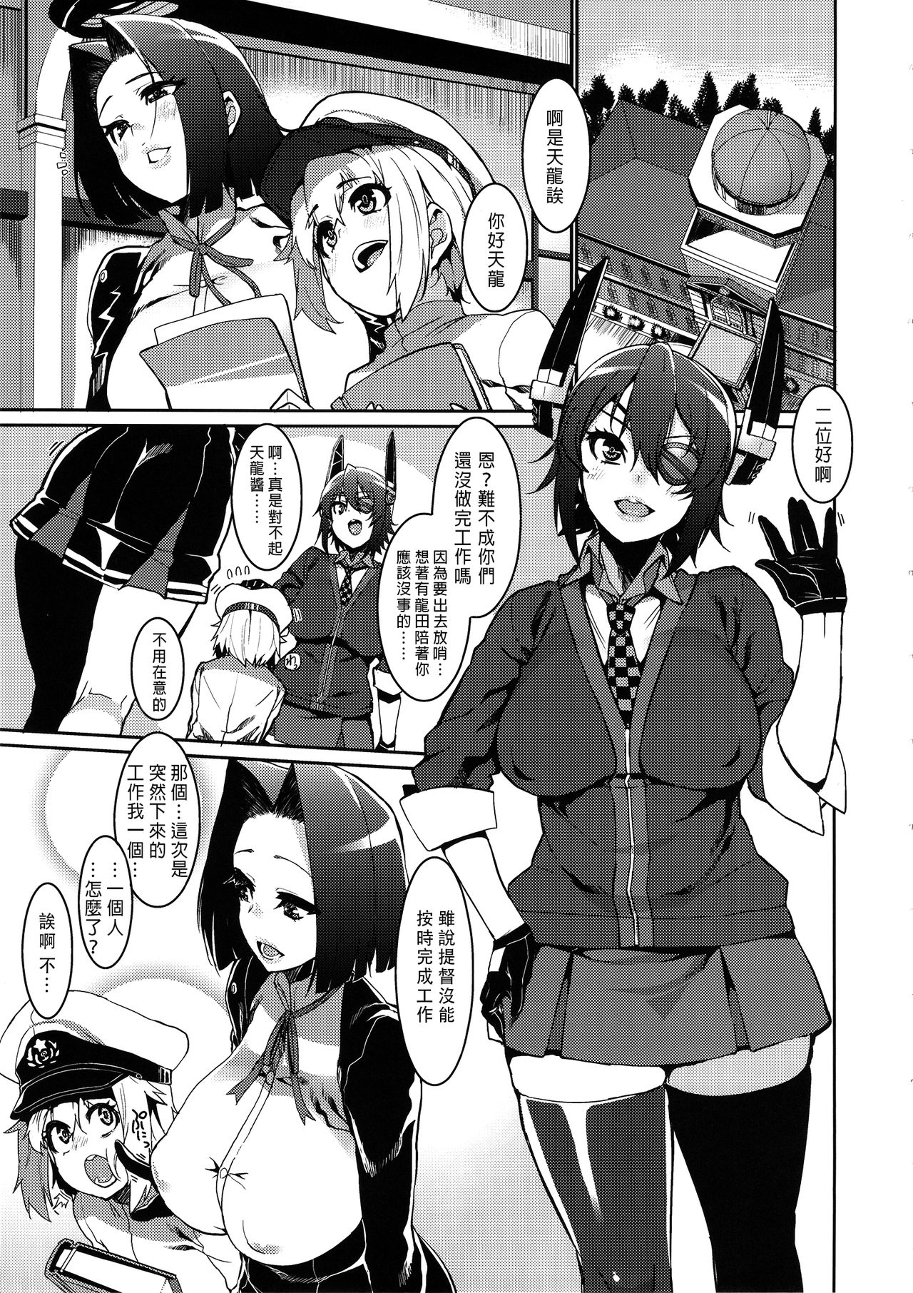 (C90) [HBO (Henkuma)] Chiisai Teitoku to Tatsuta to Tenryuu to (Kantai Collection -KanColle-) [Chinese] [沒有漢化] page 6 full