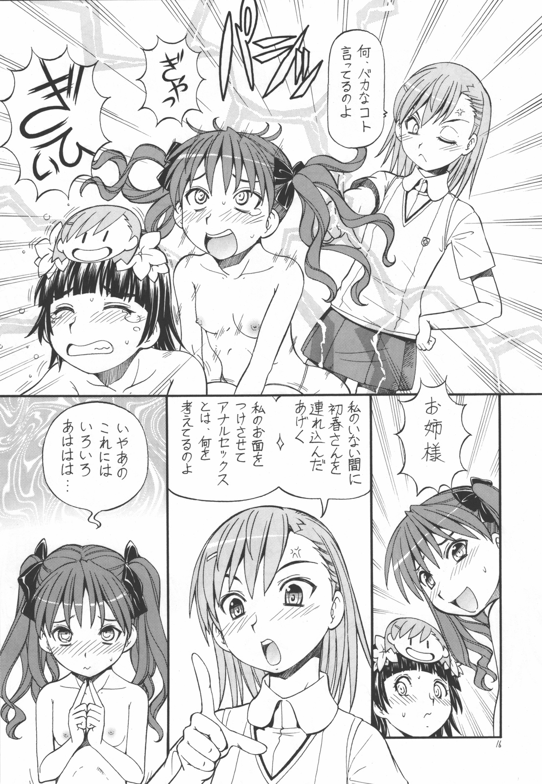 (C76) [Toraya (ITOYOKO)] Toaru Omeko ni Railgun 4 (Toaru Kagaku no Railgun) page 18 full