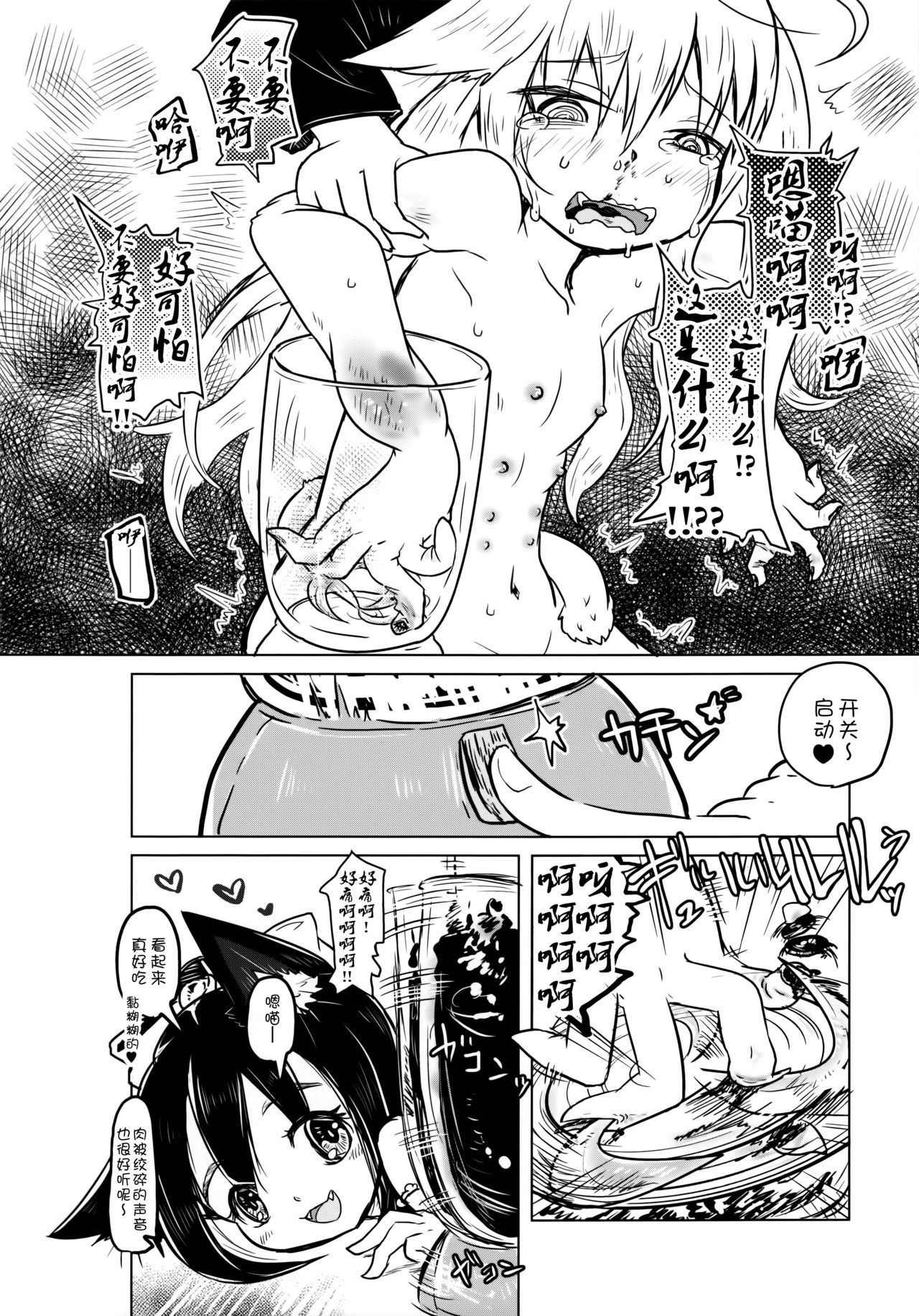 (ABnormal Comic Day! 2) [Dennou Chocolate (AwA)] Nekokan! Meshimase [Chinese] [巫毒汉化组] page 14 full